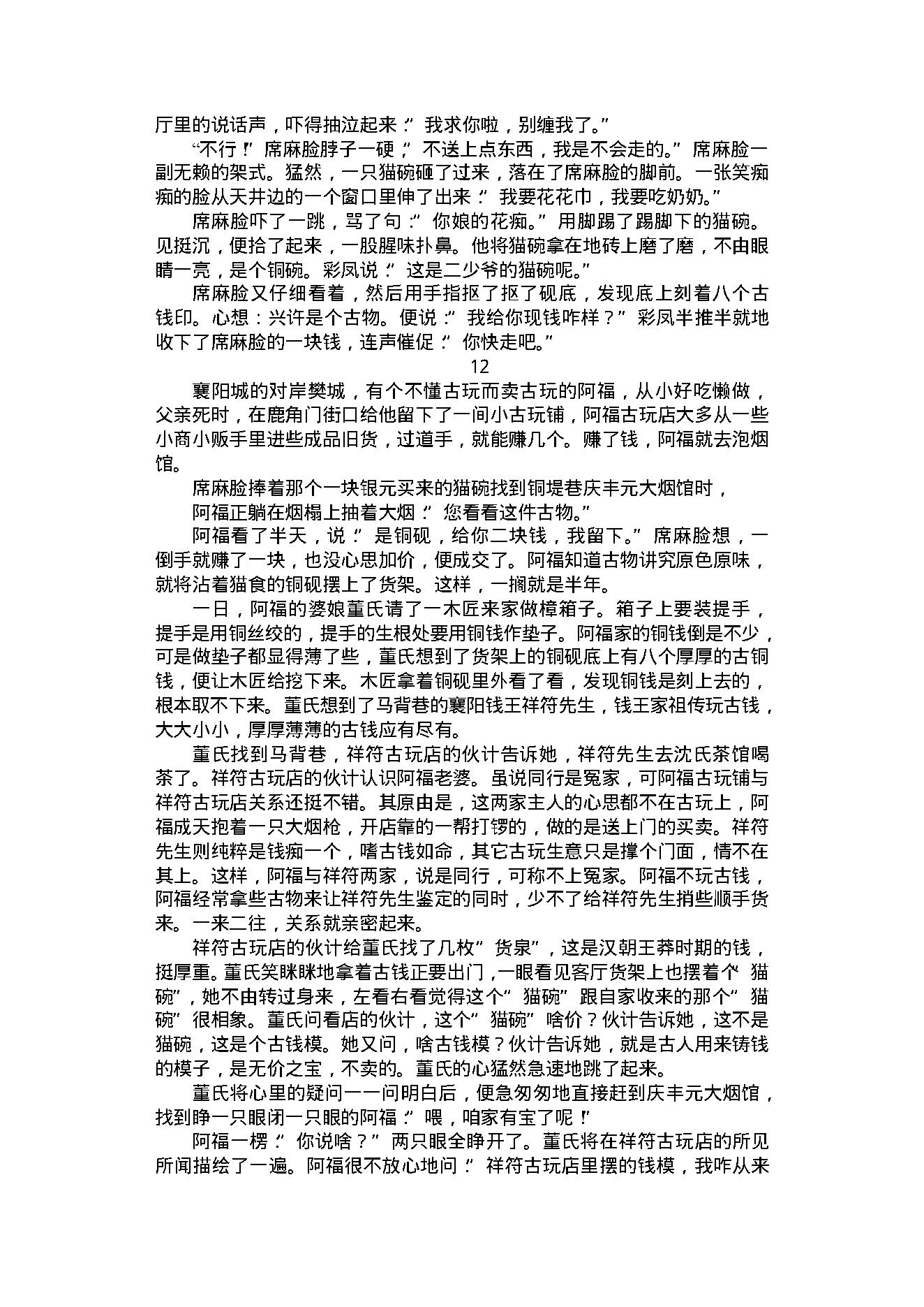 28070. 金匮银楼.pdf_第16页