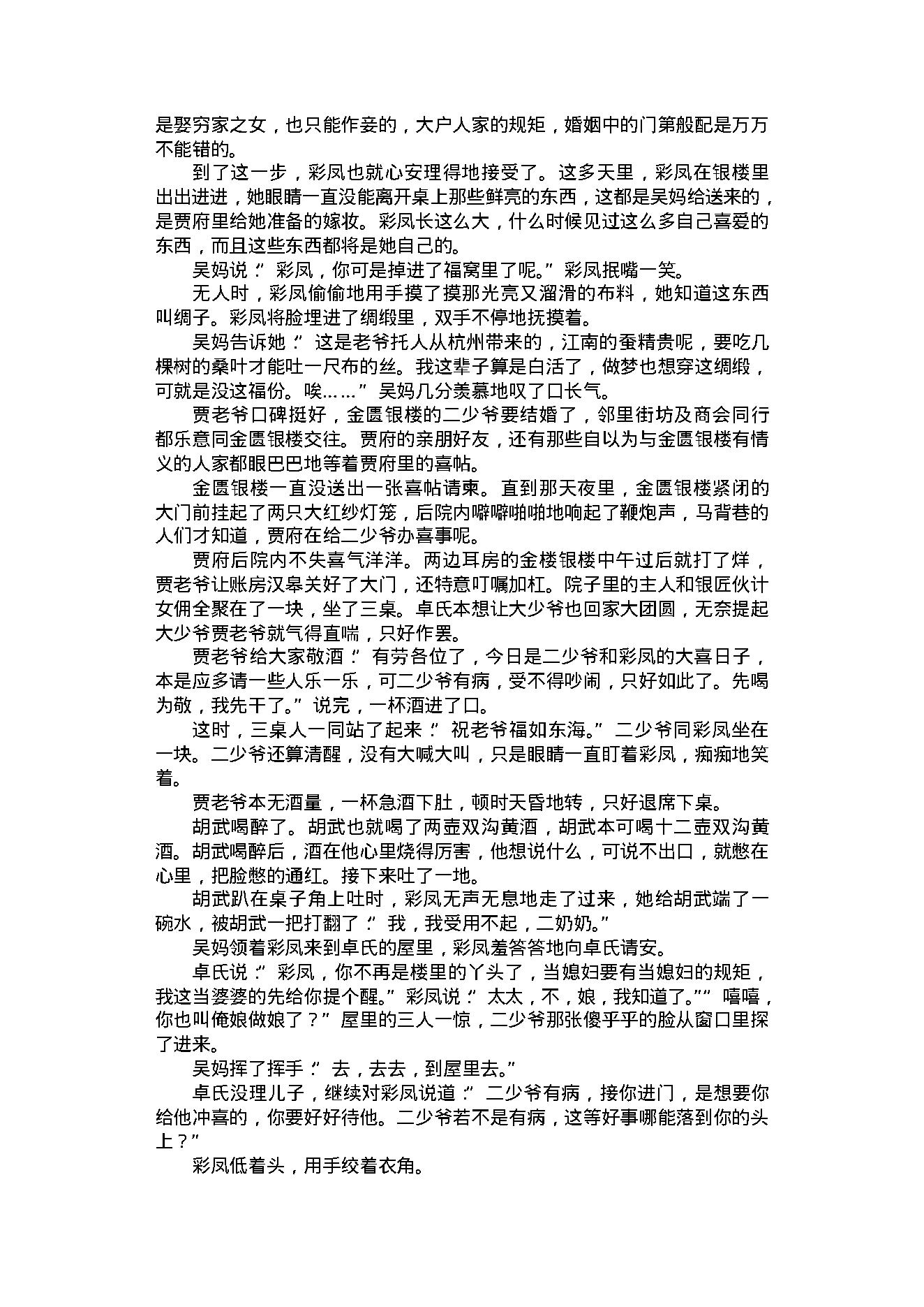 28070. 金匮银楼.pdf_第20页