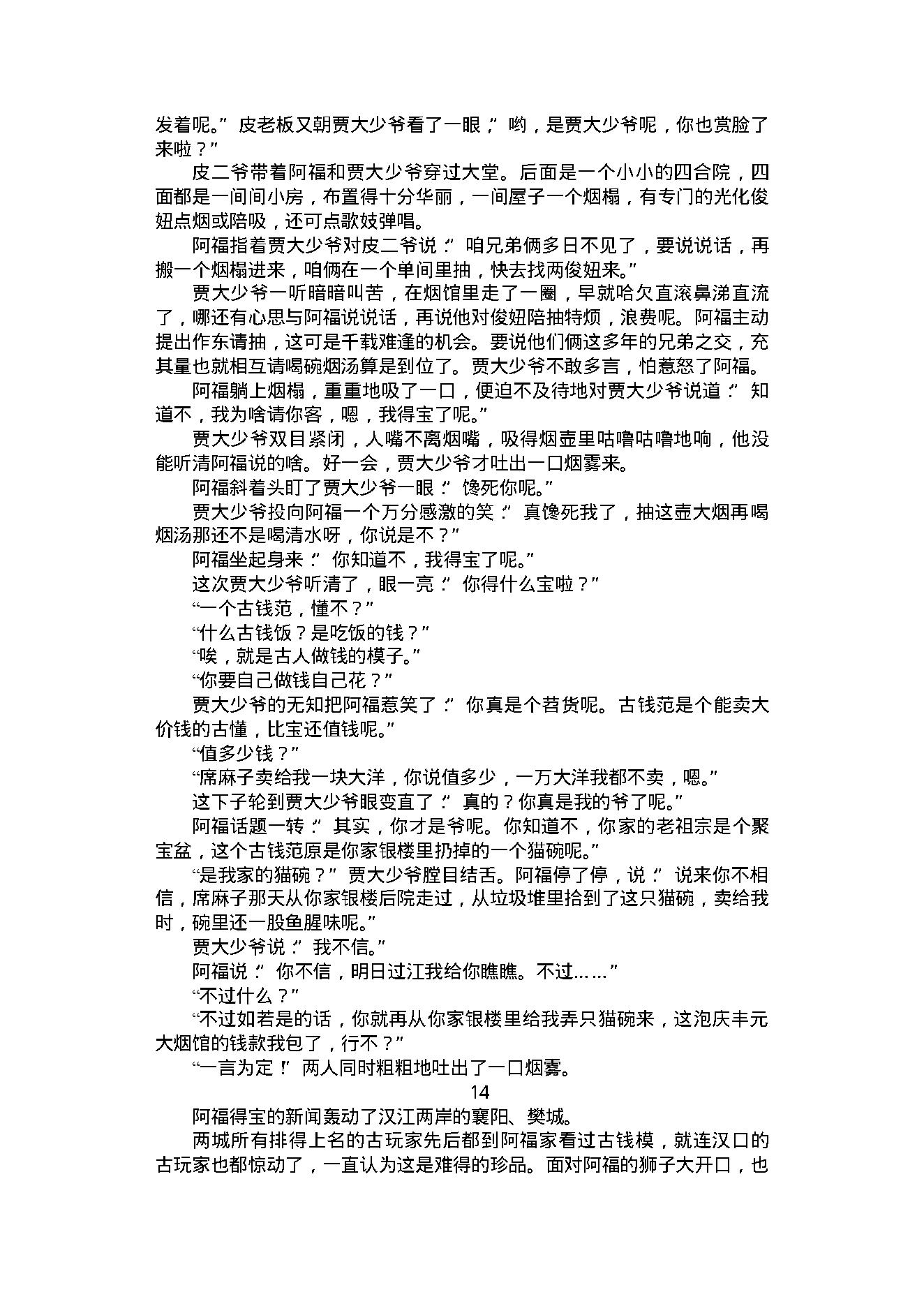 28070. 金匮银楼.pdf_第18页