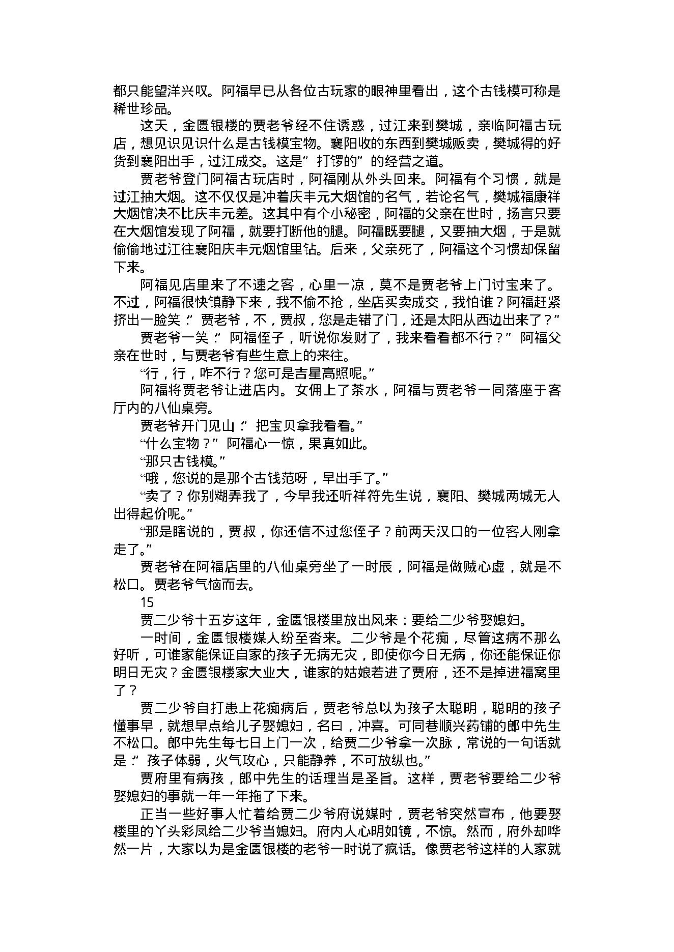 28070. 金匮银楼.pdf_第19页