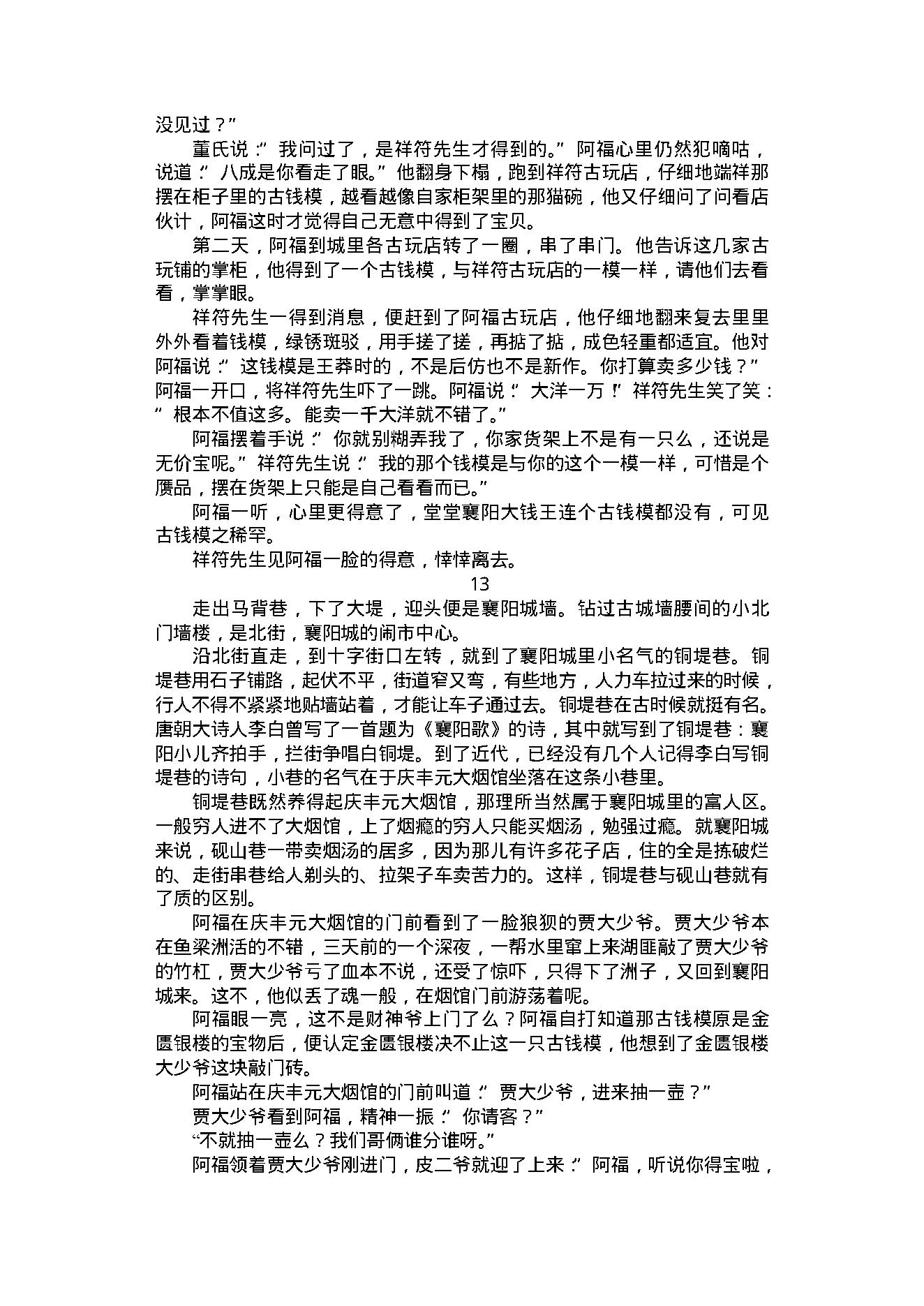 28070. 金匮银楼.pdf_第17页