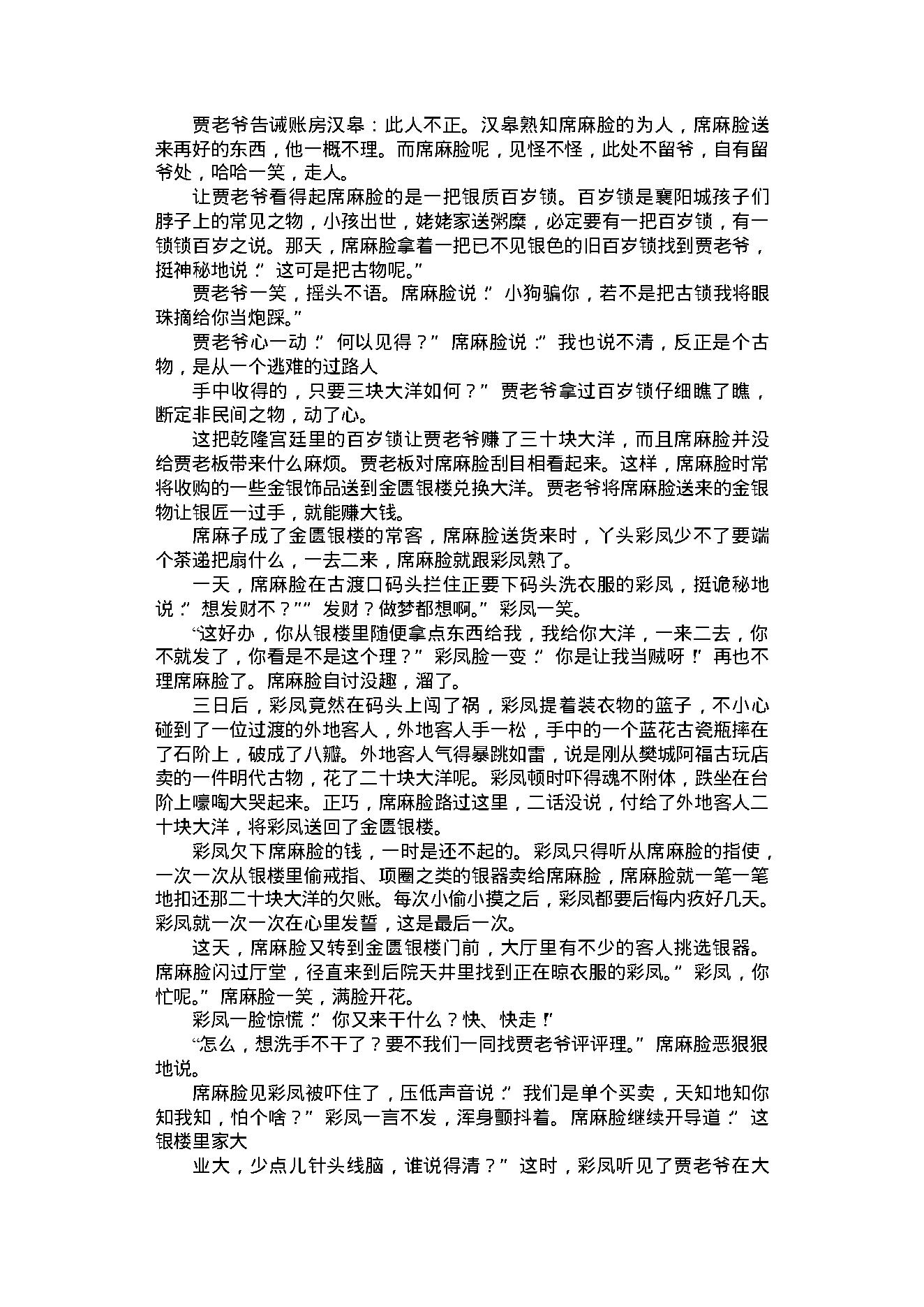 28070. 金匮银楼.pdf_第15页