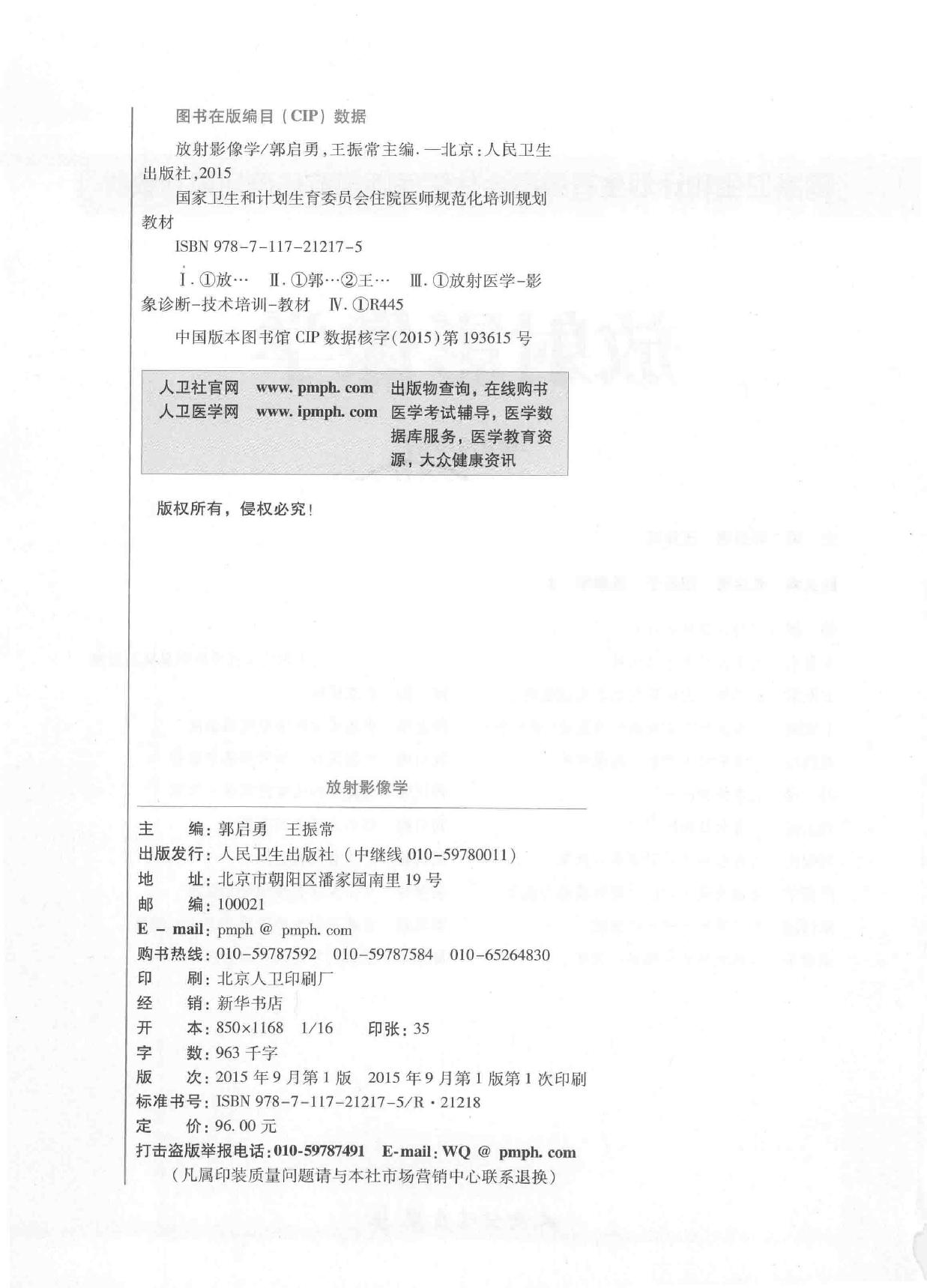 29.放射影像学.pdf_第4页