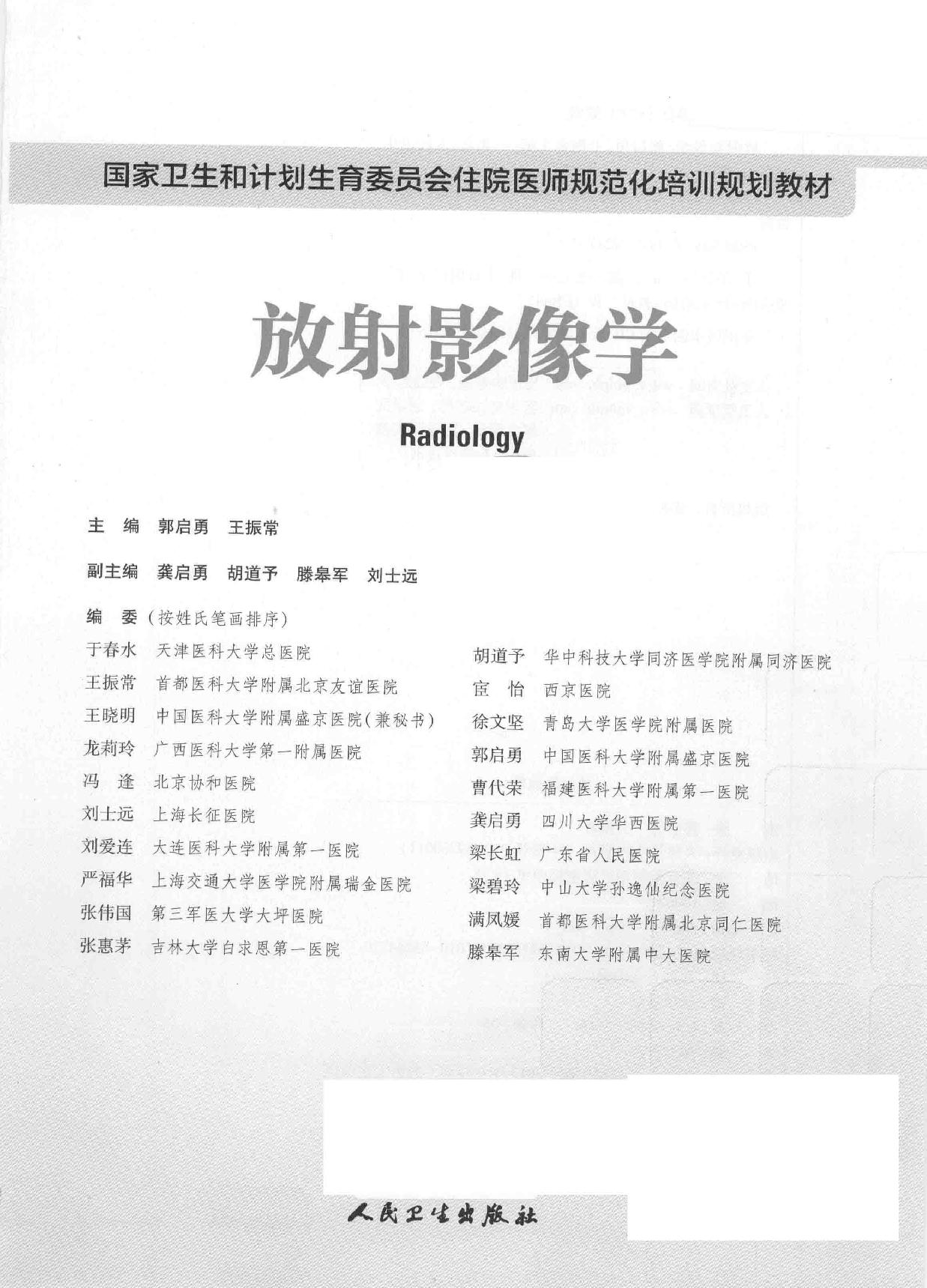 29.放射影像学.pdf_第3页