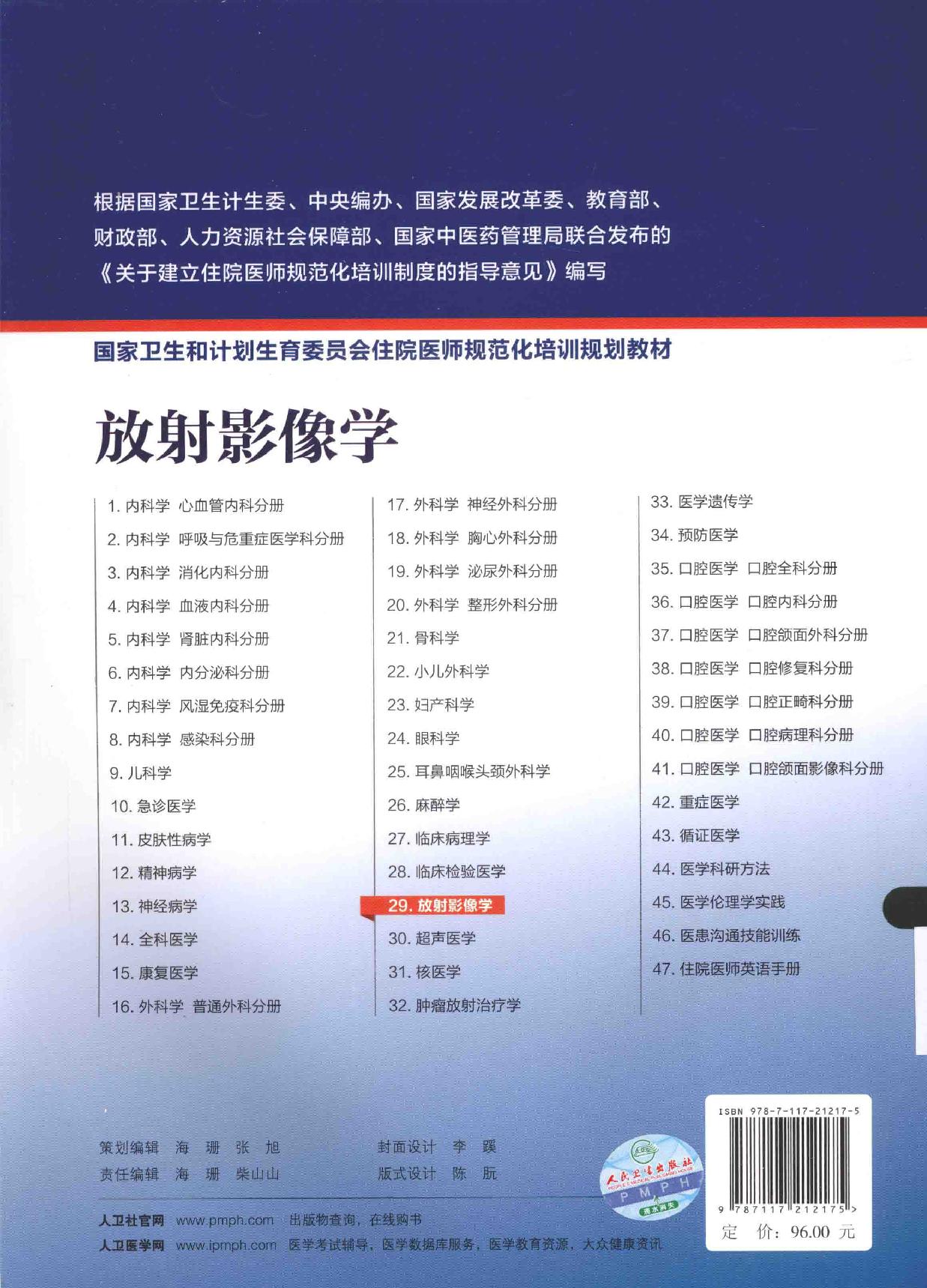 29.放射影像学.pdf_第2页