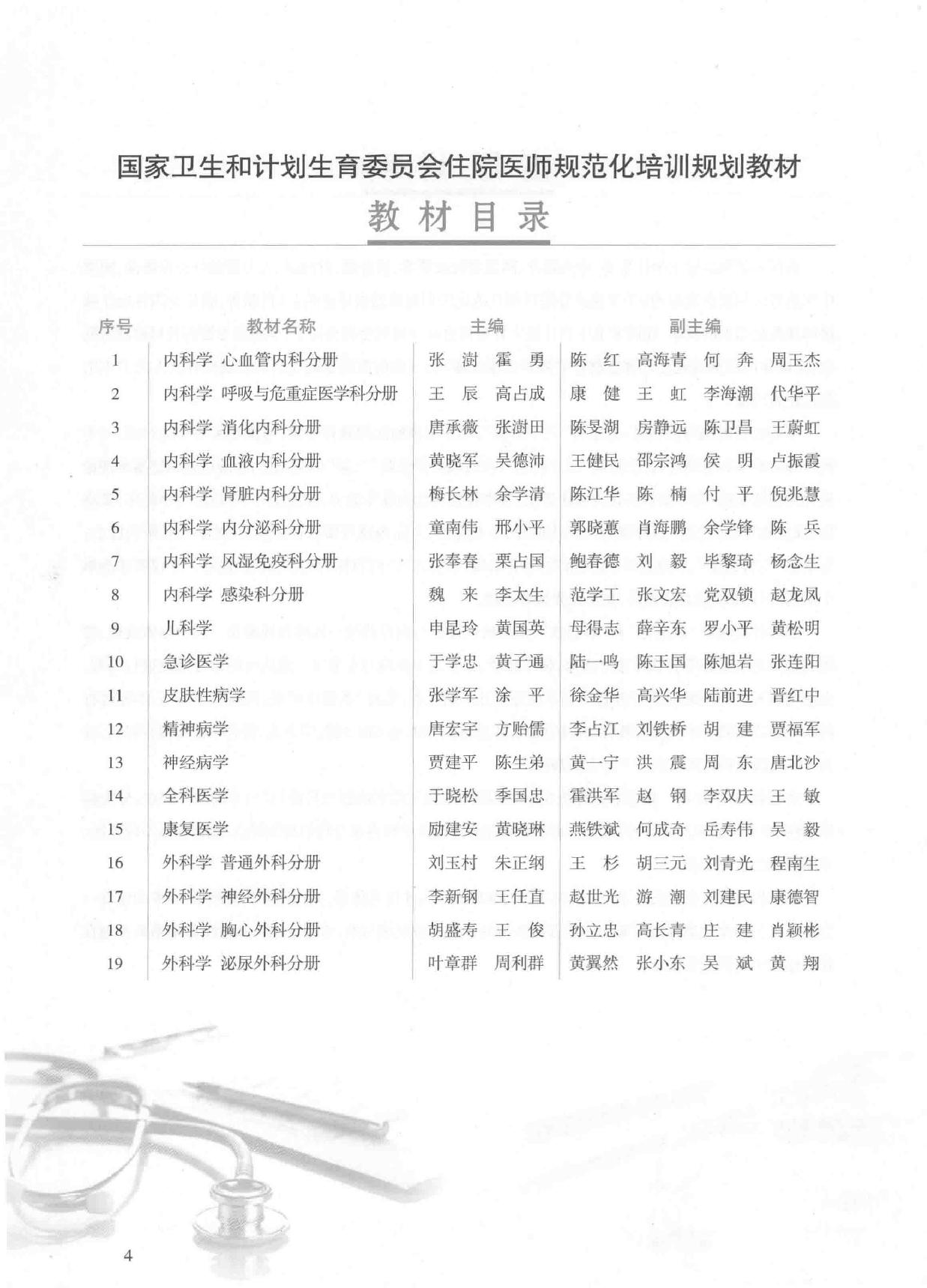 29.放射影像学.pdf_第6页