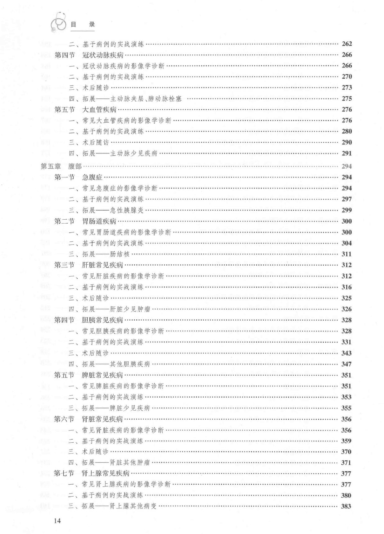 29.放射影像学.pdf_第15页