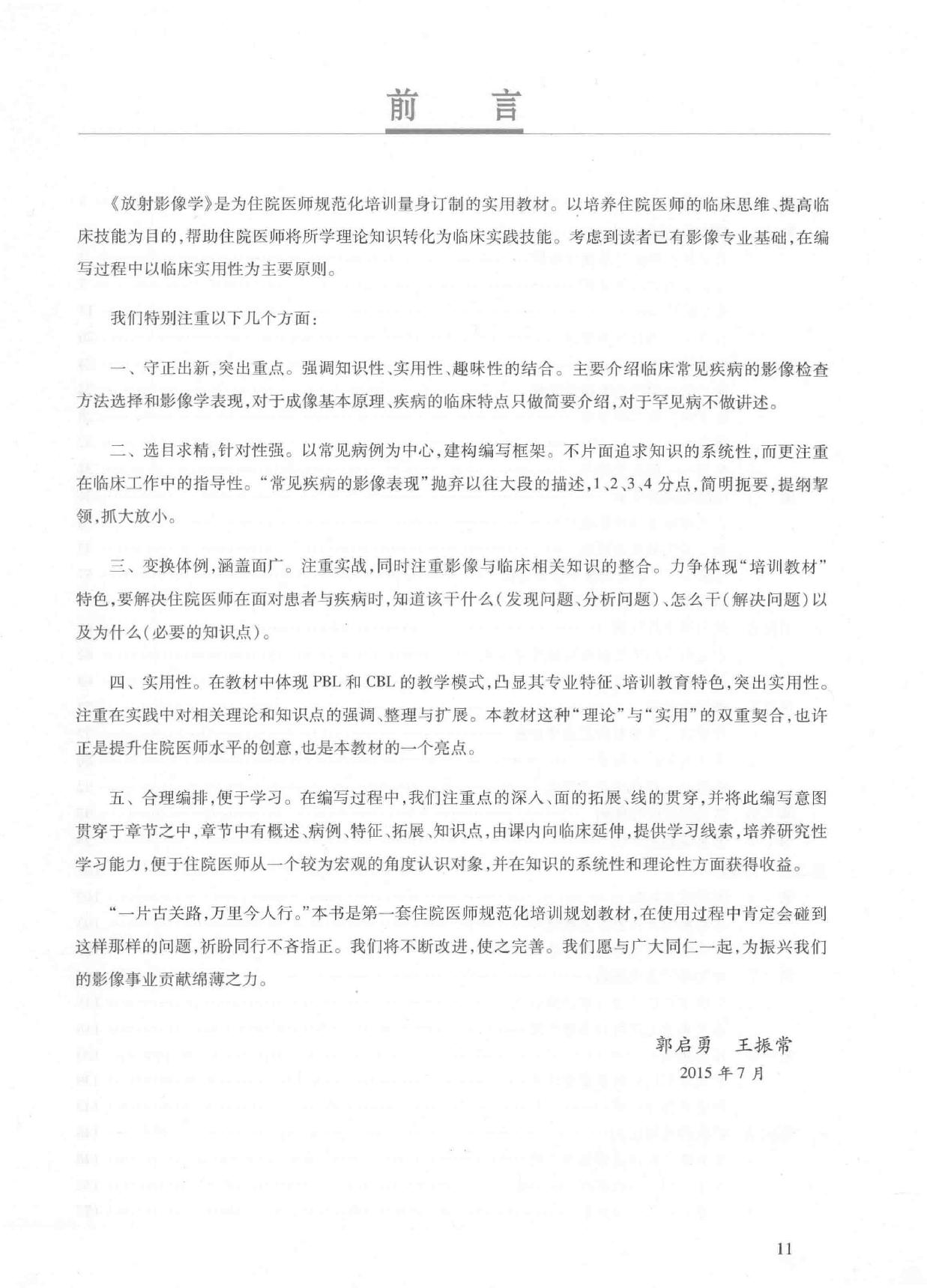 29.放射影像学.pdf_第12页