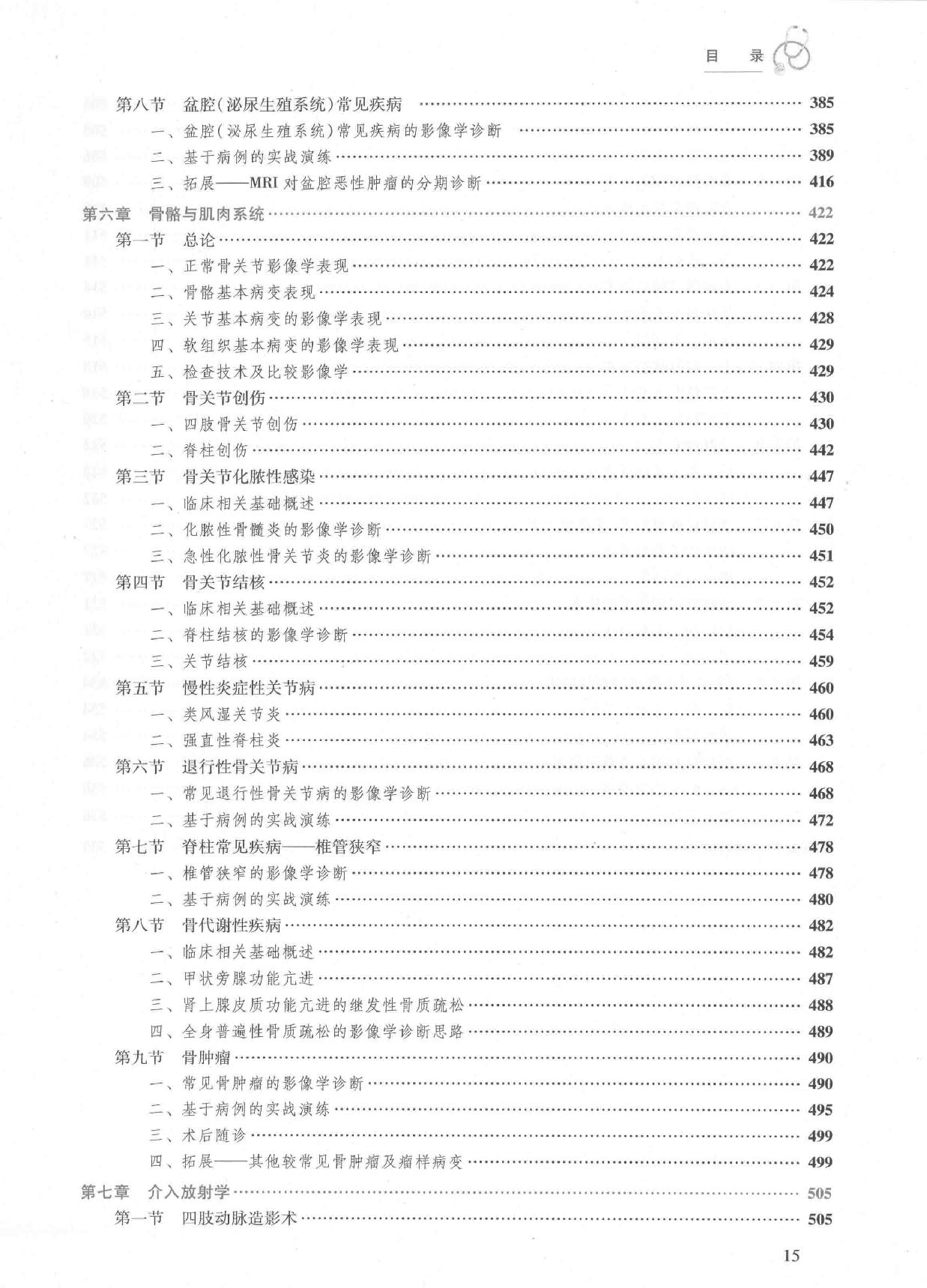 29.放射影像学.pdf_第16页