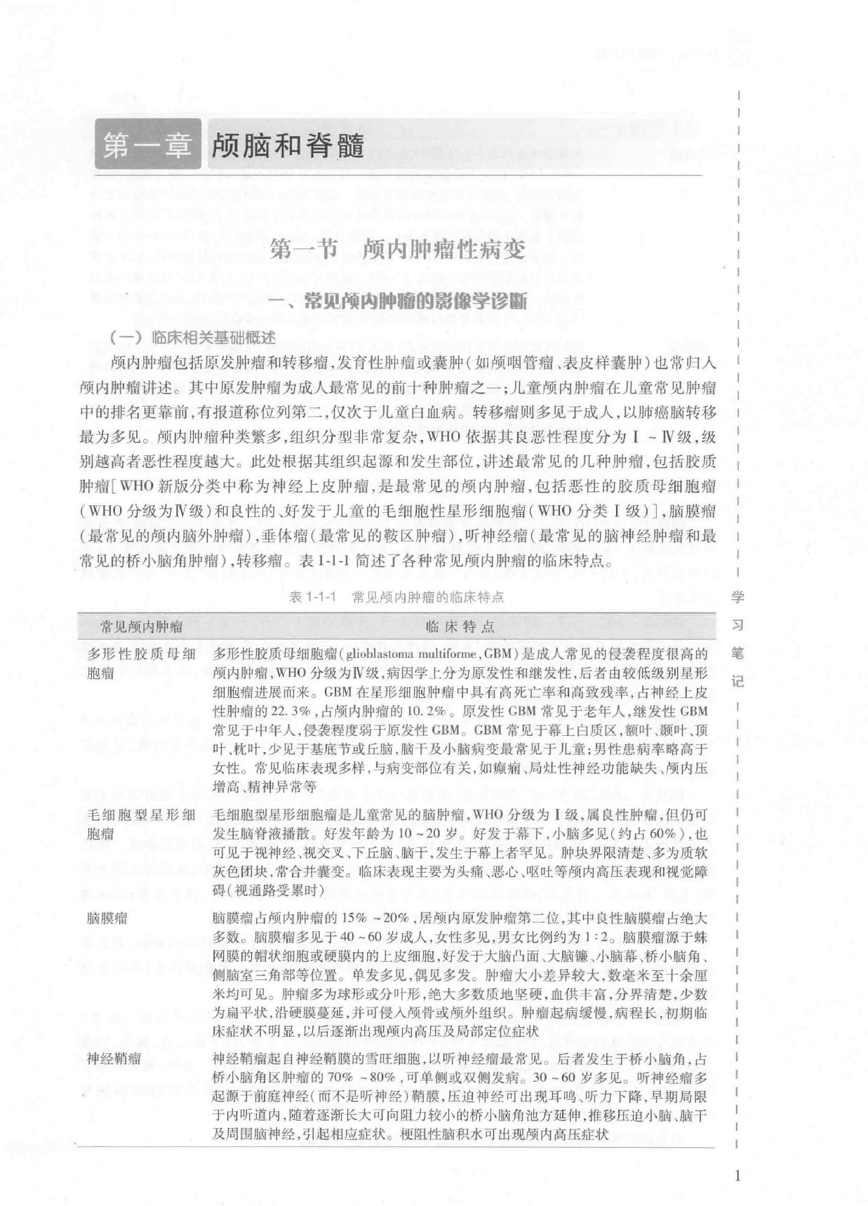 29.放射影像学.pdf_第18页