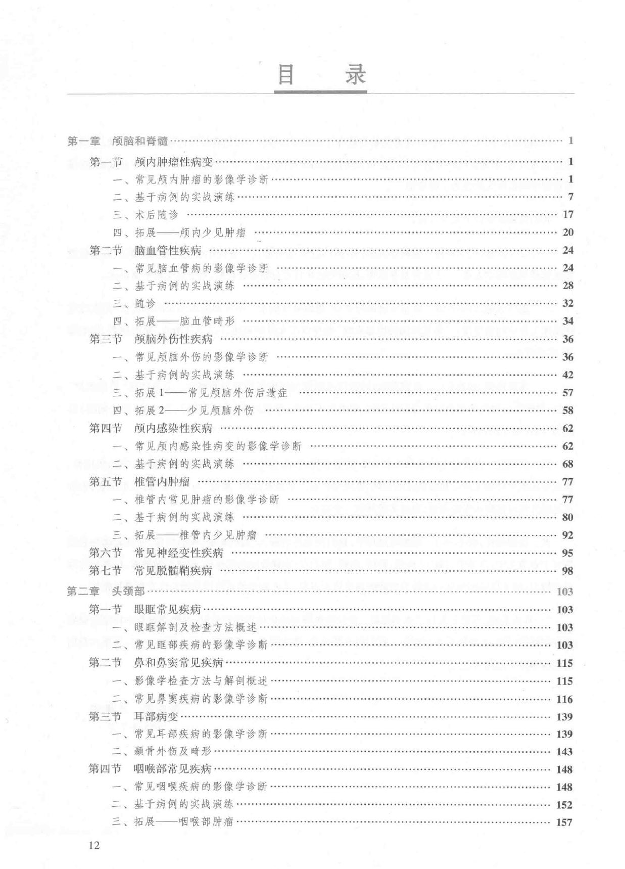 29.放射影像学.pdf_第13页