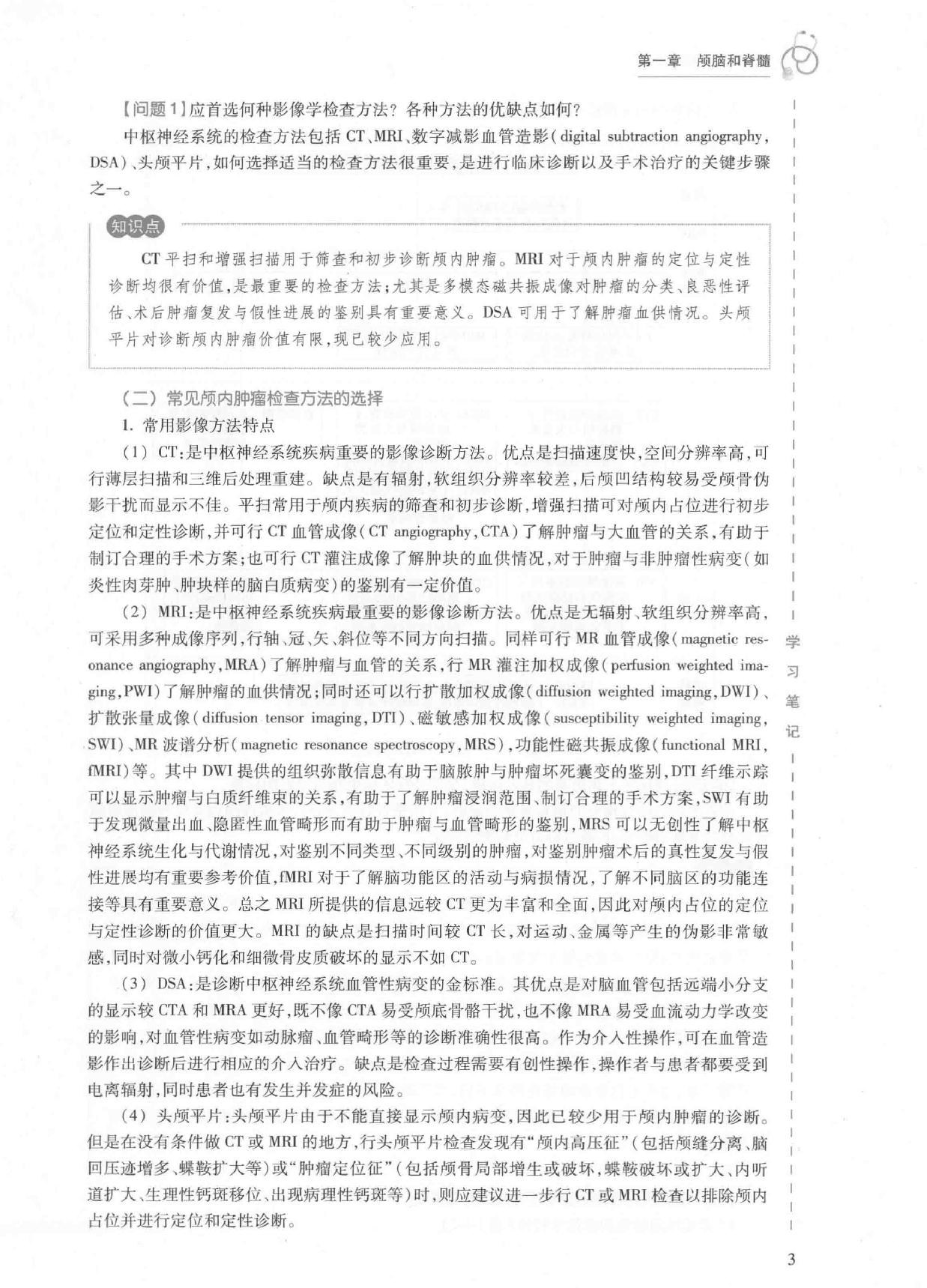 29.放射影像学.pdf_第20页