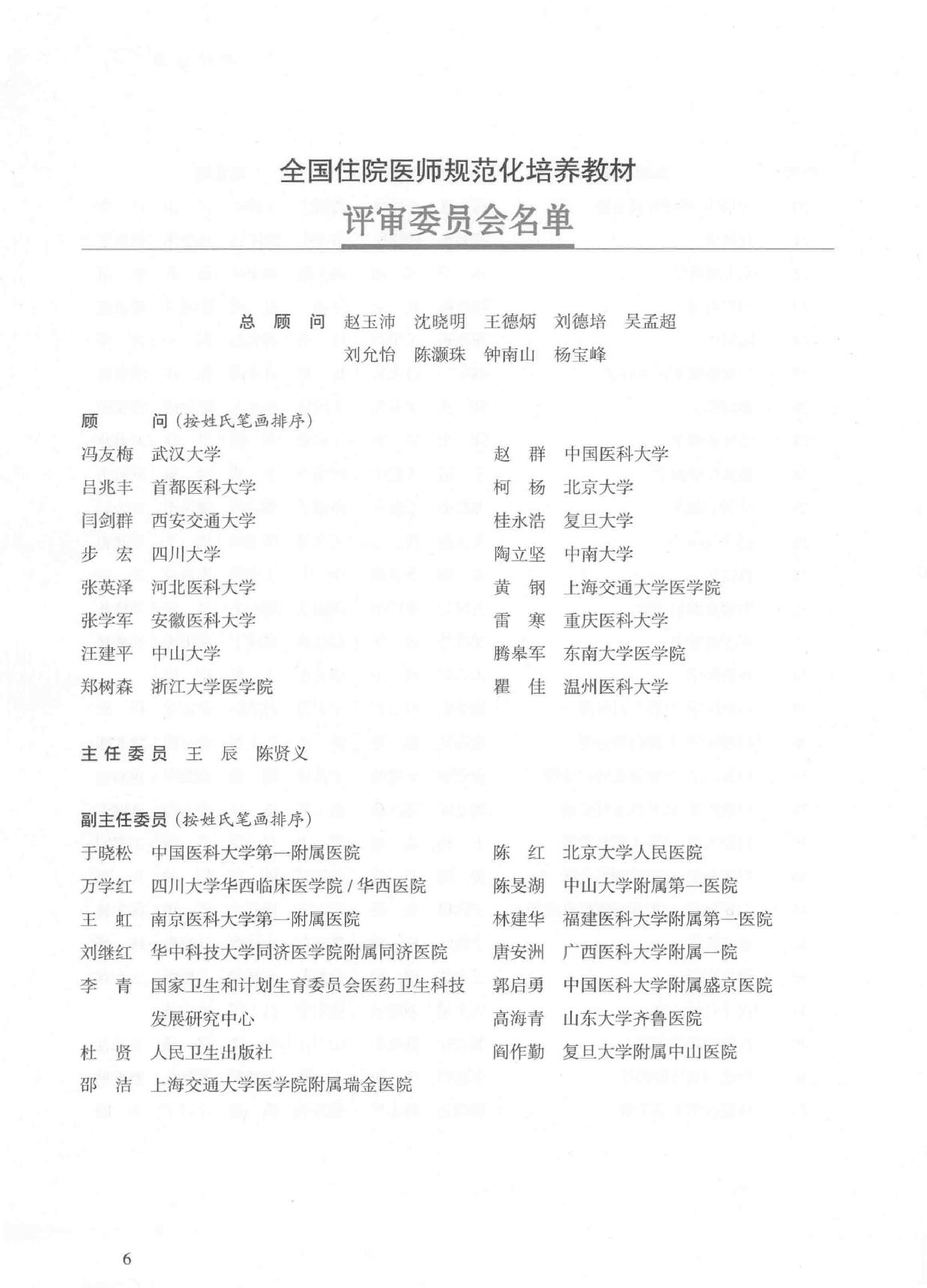 29.放射影像学.pdf_第8页