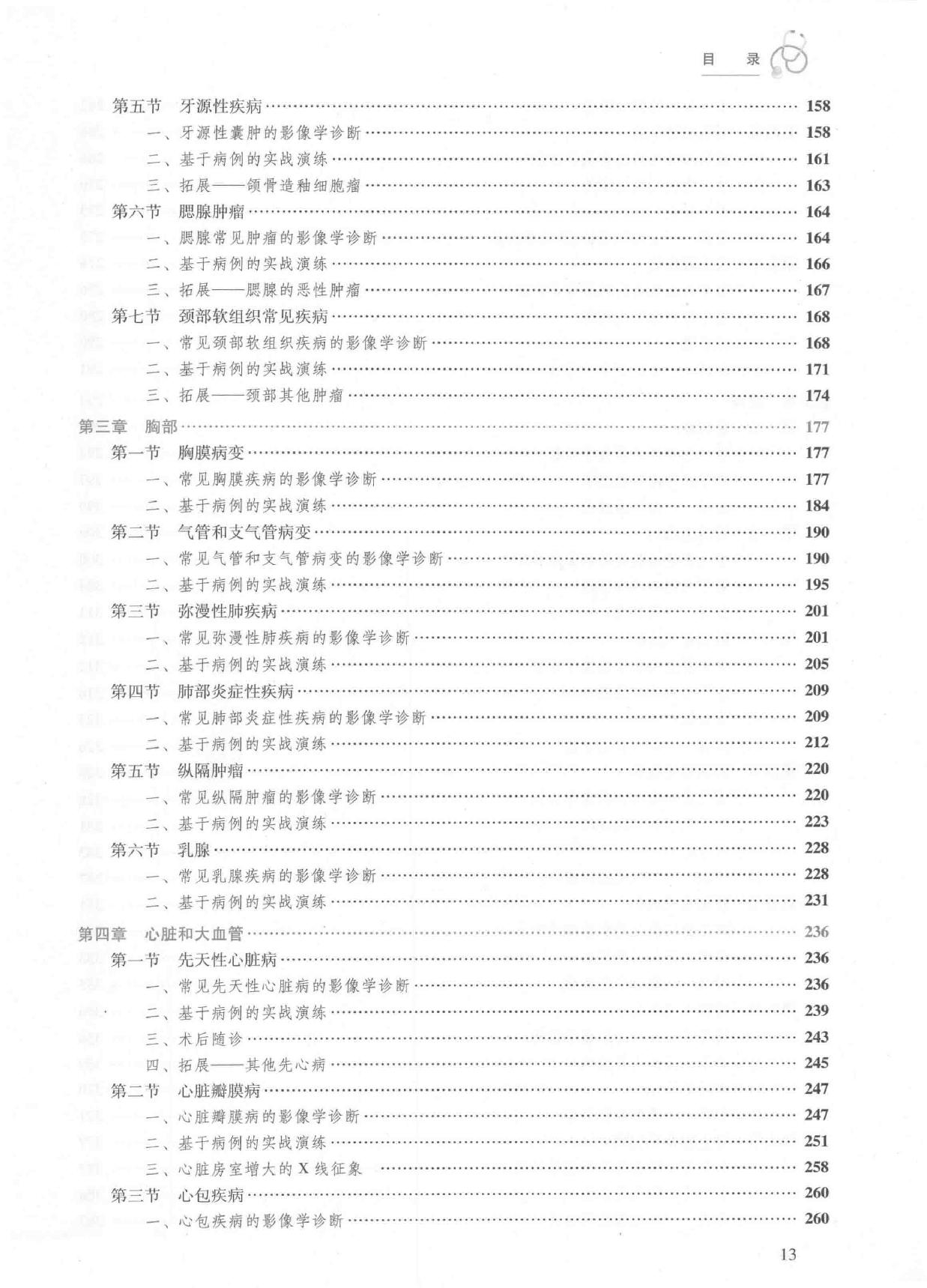 29.放射影像学.pdf_第14页