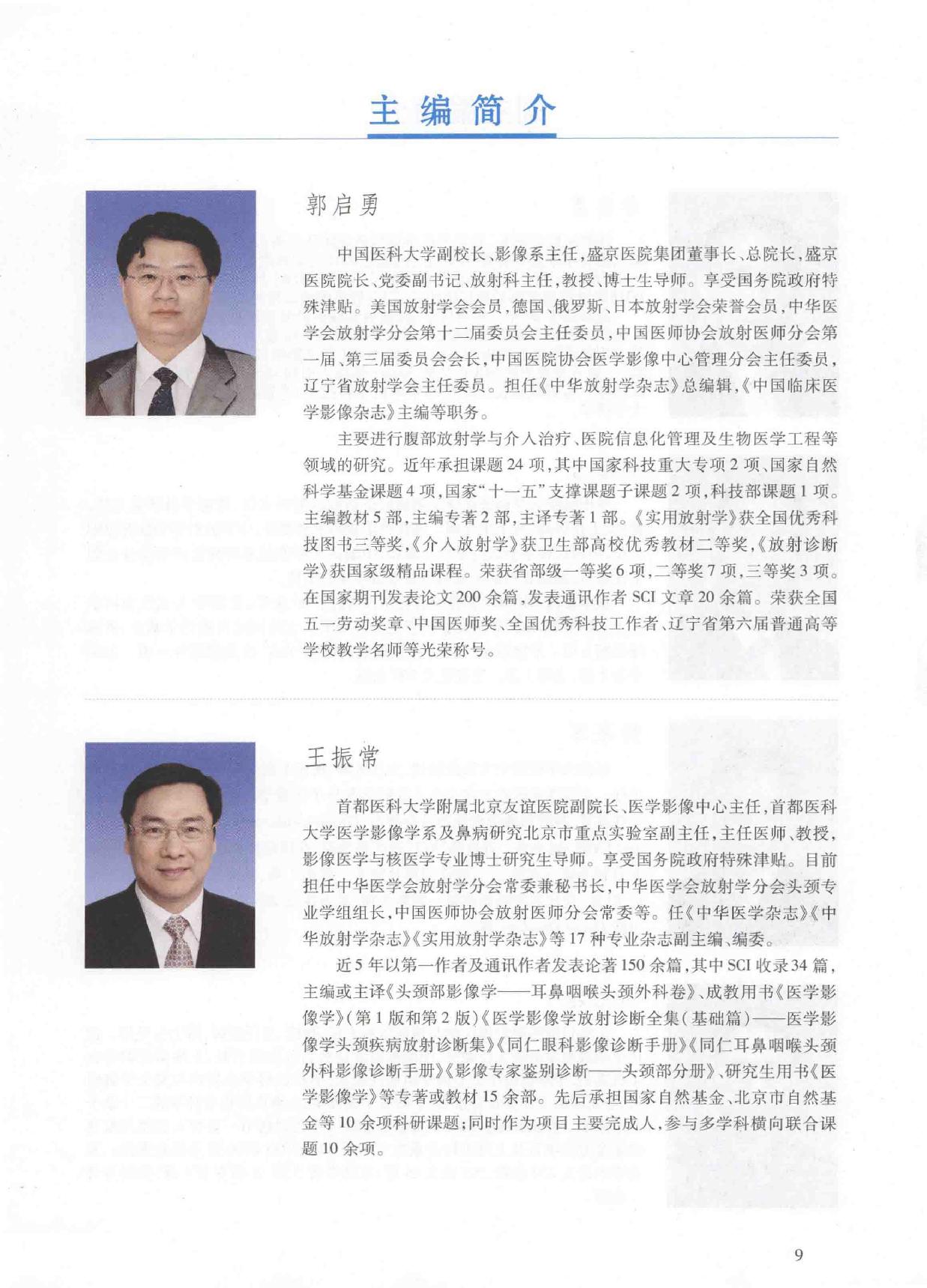 29.放射影像学.pdf_第10页