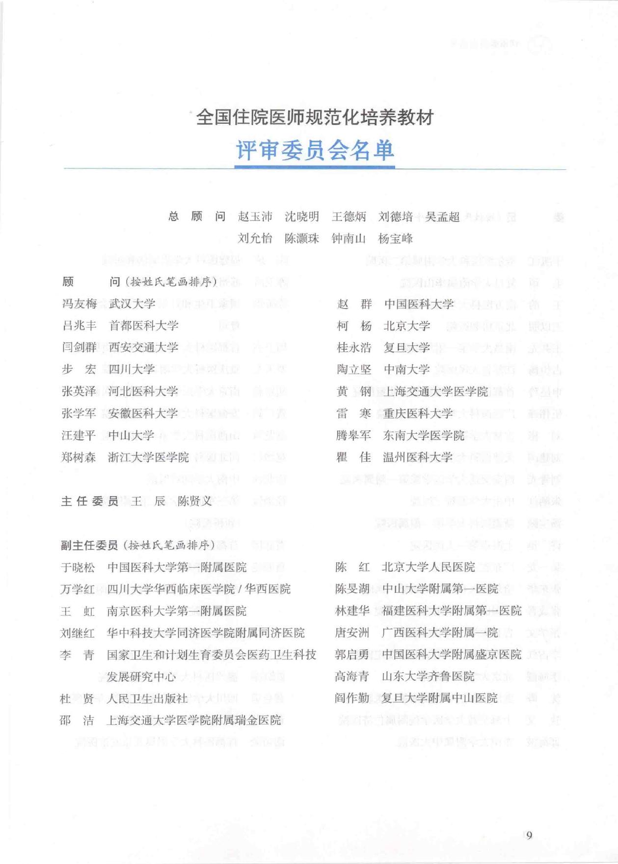 3.内科学 消化内科分册.pdf_第8页