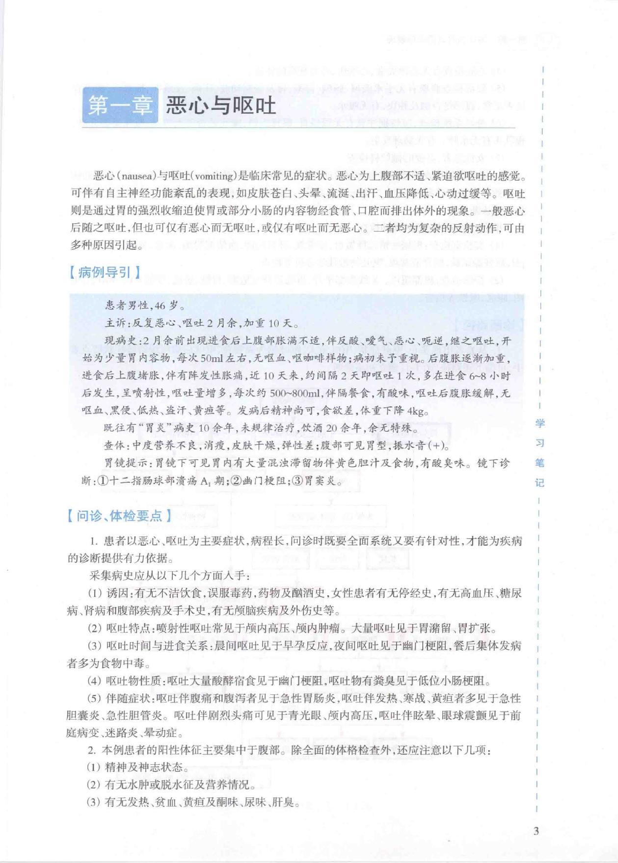 3.内科学 消化内科分册.pdf_第17页