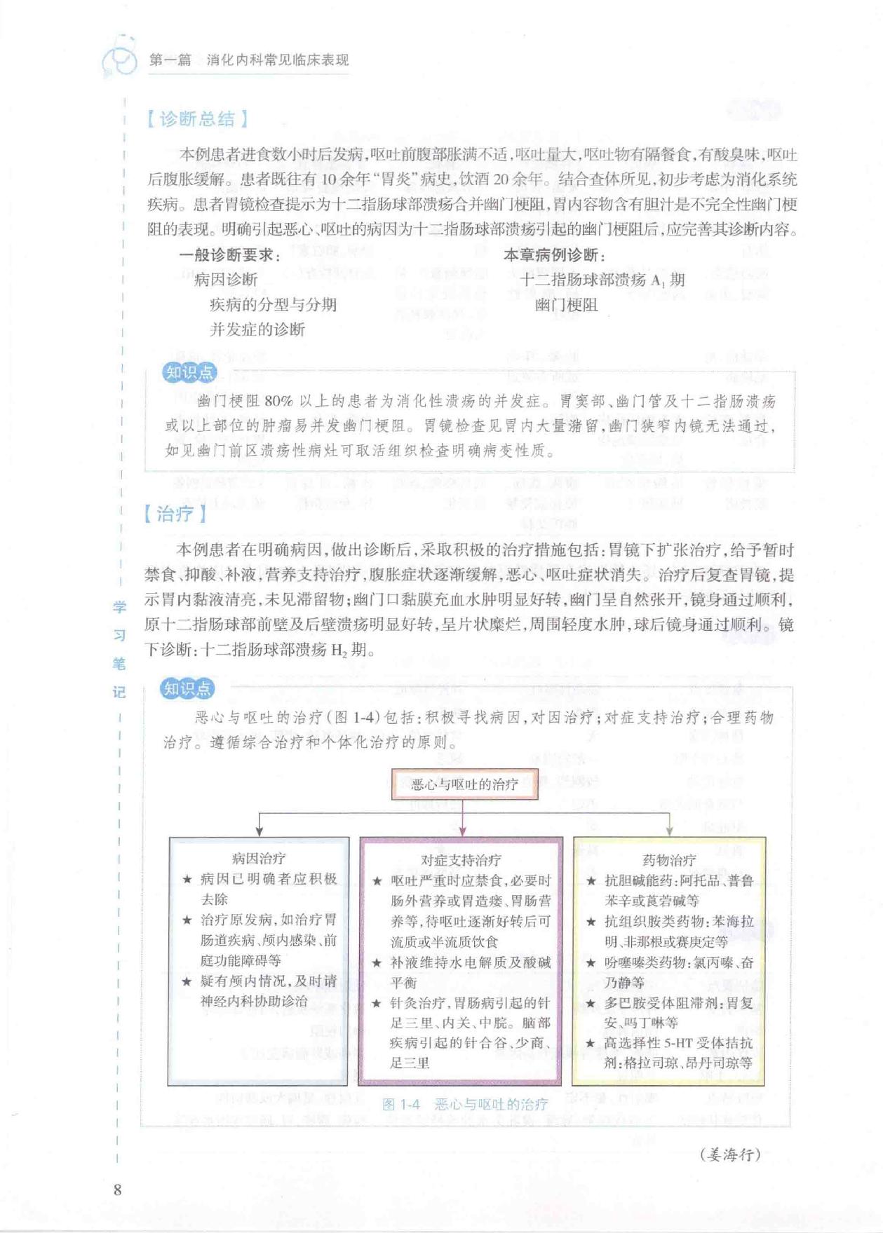 3.内科学 消化内科分册.pdf_第22页