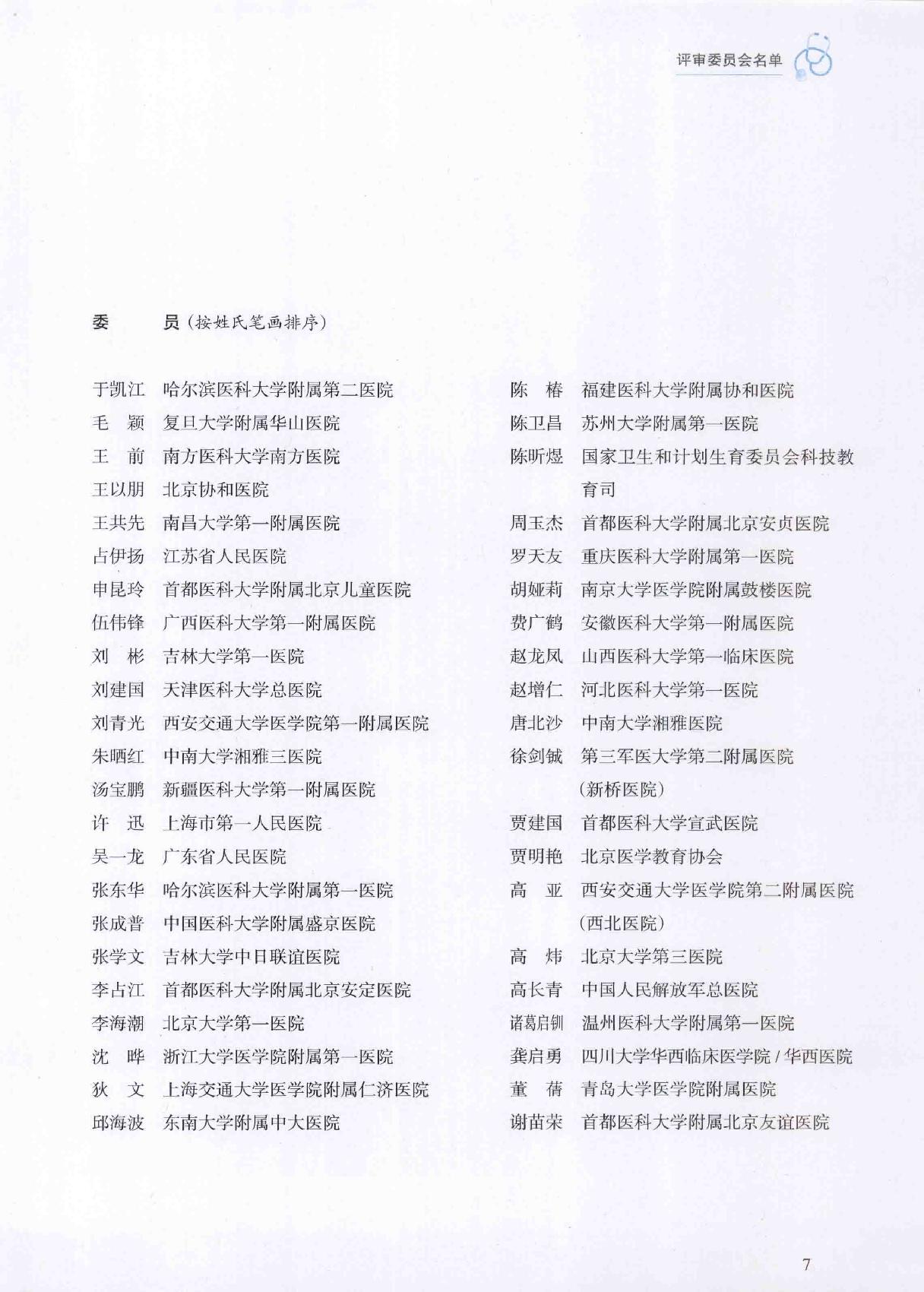 32.肿瘤放射治疗学.pdf_第8页