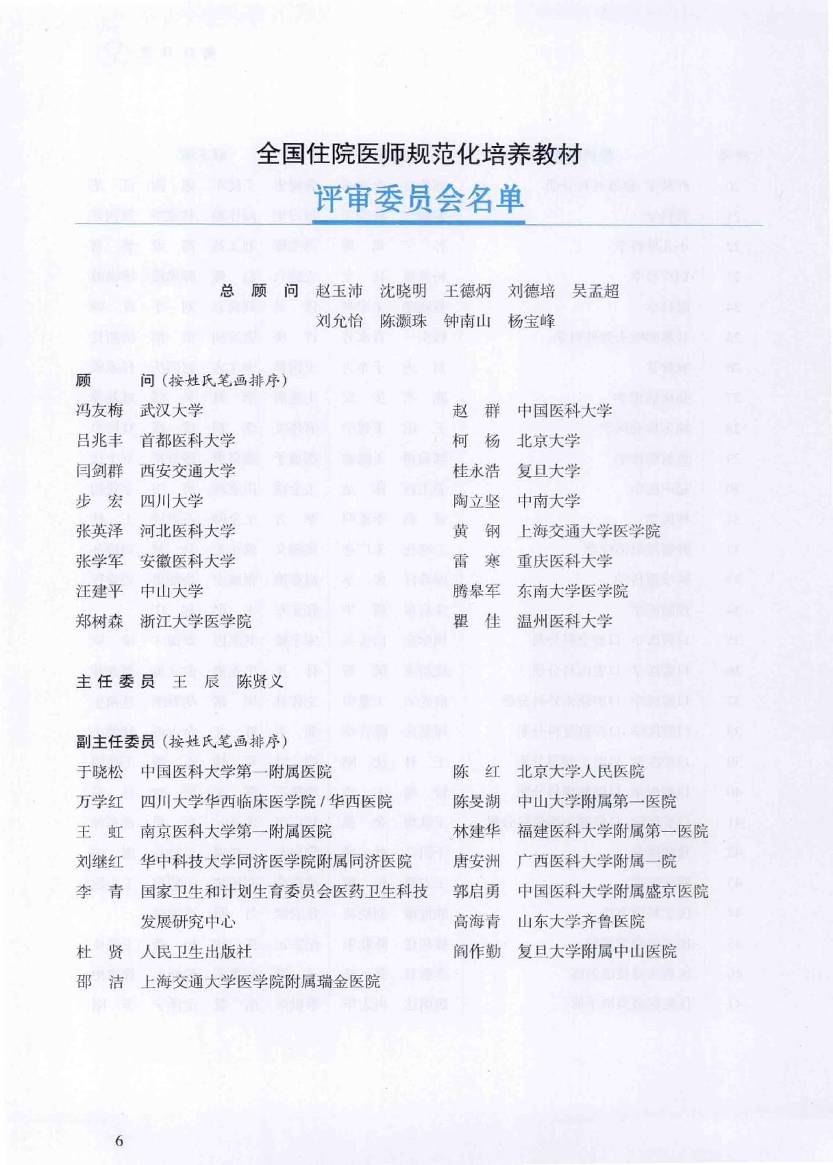 32.肿瘤放射治疗学.pdf_第7页