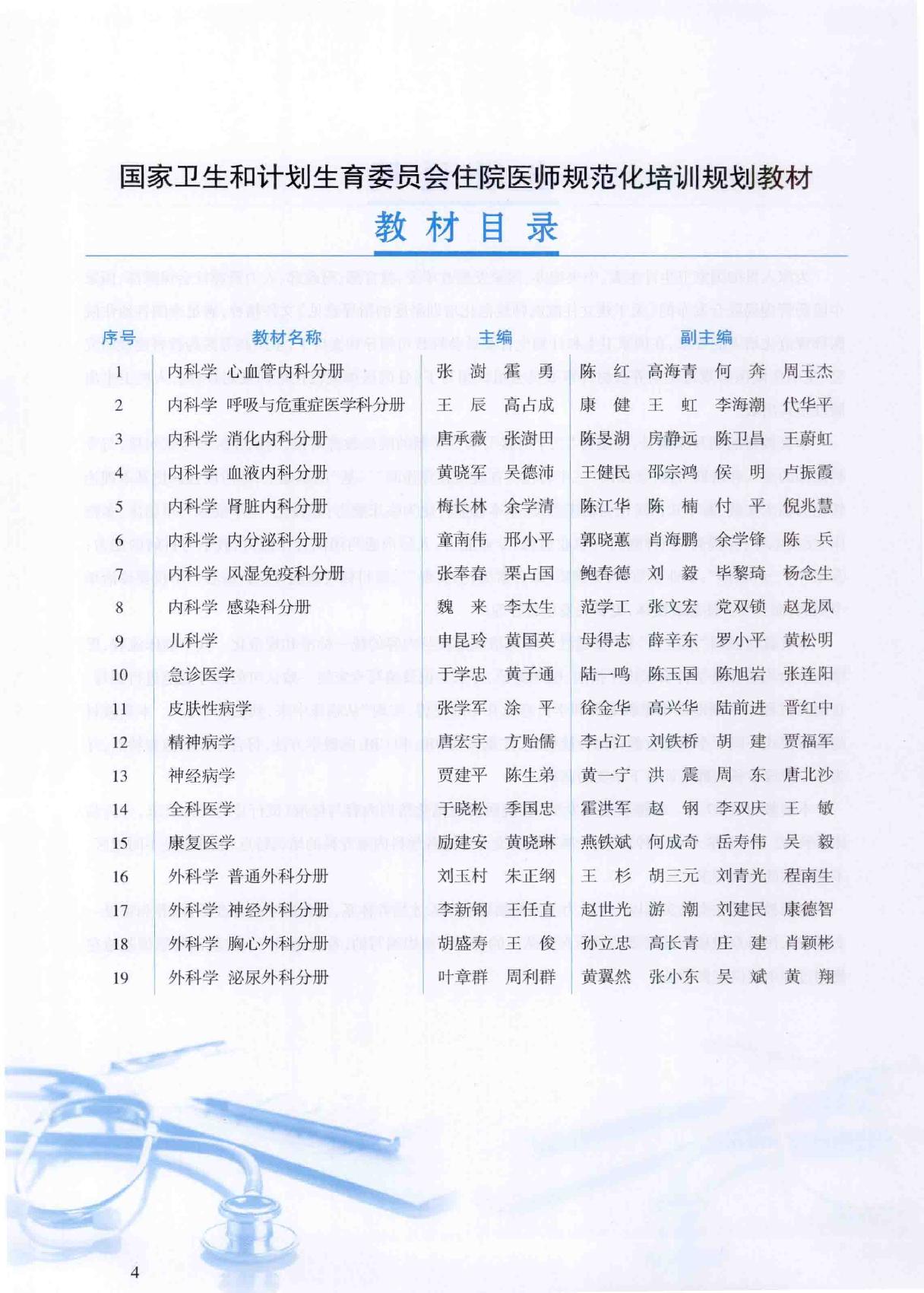 32.肿瘤放射治疗学.pdf_第5页