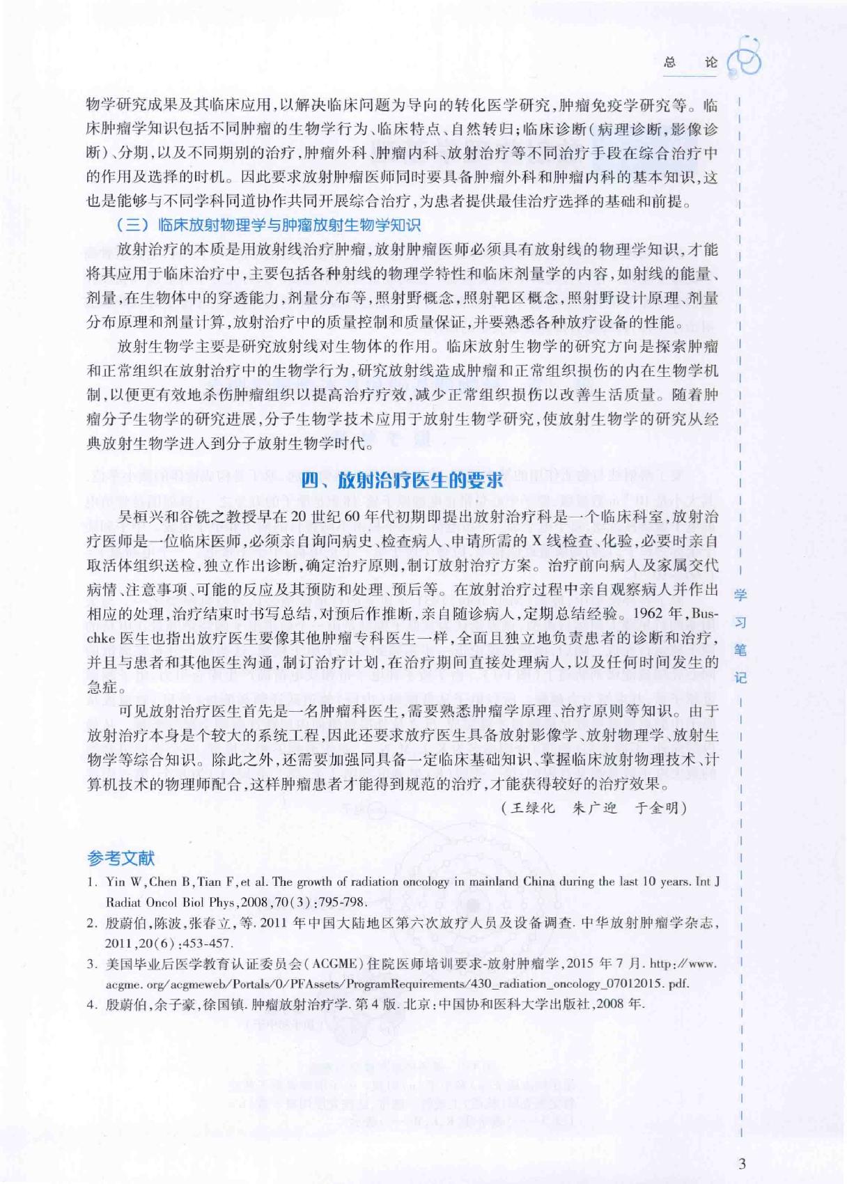 32.肿瘤放射治疗学.pdf_第19页