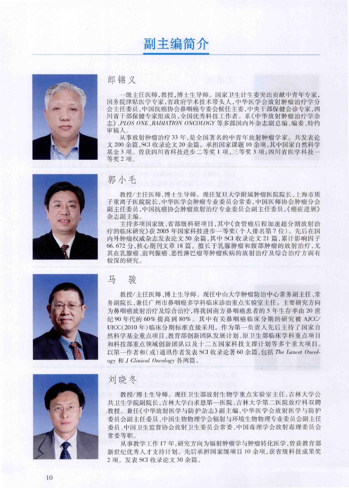 32.肿瘤放射治疗学.pdf_第10页