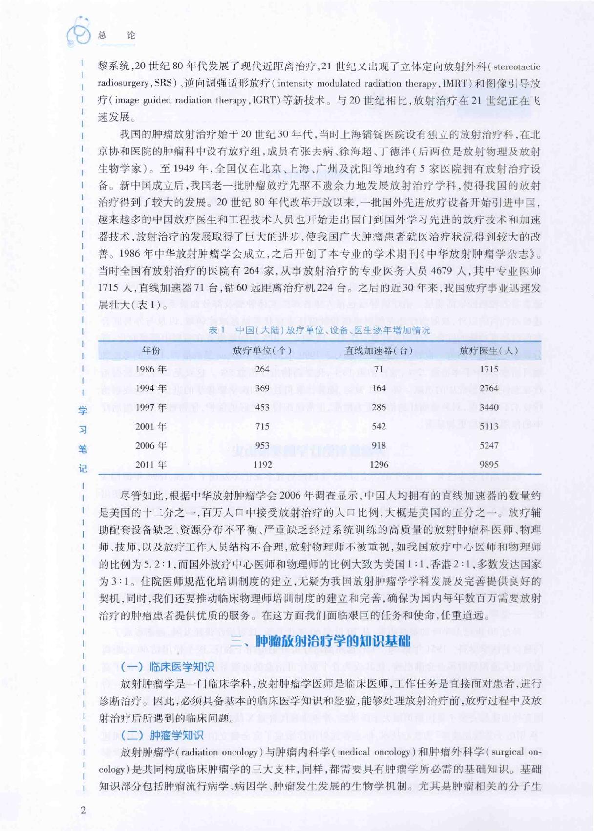 32.肿瘤放射治疗学.pdf_第18页