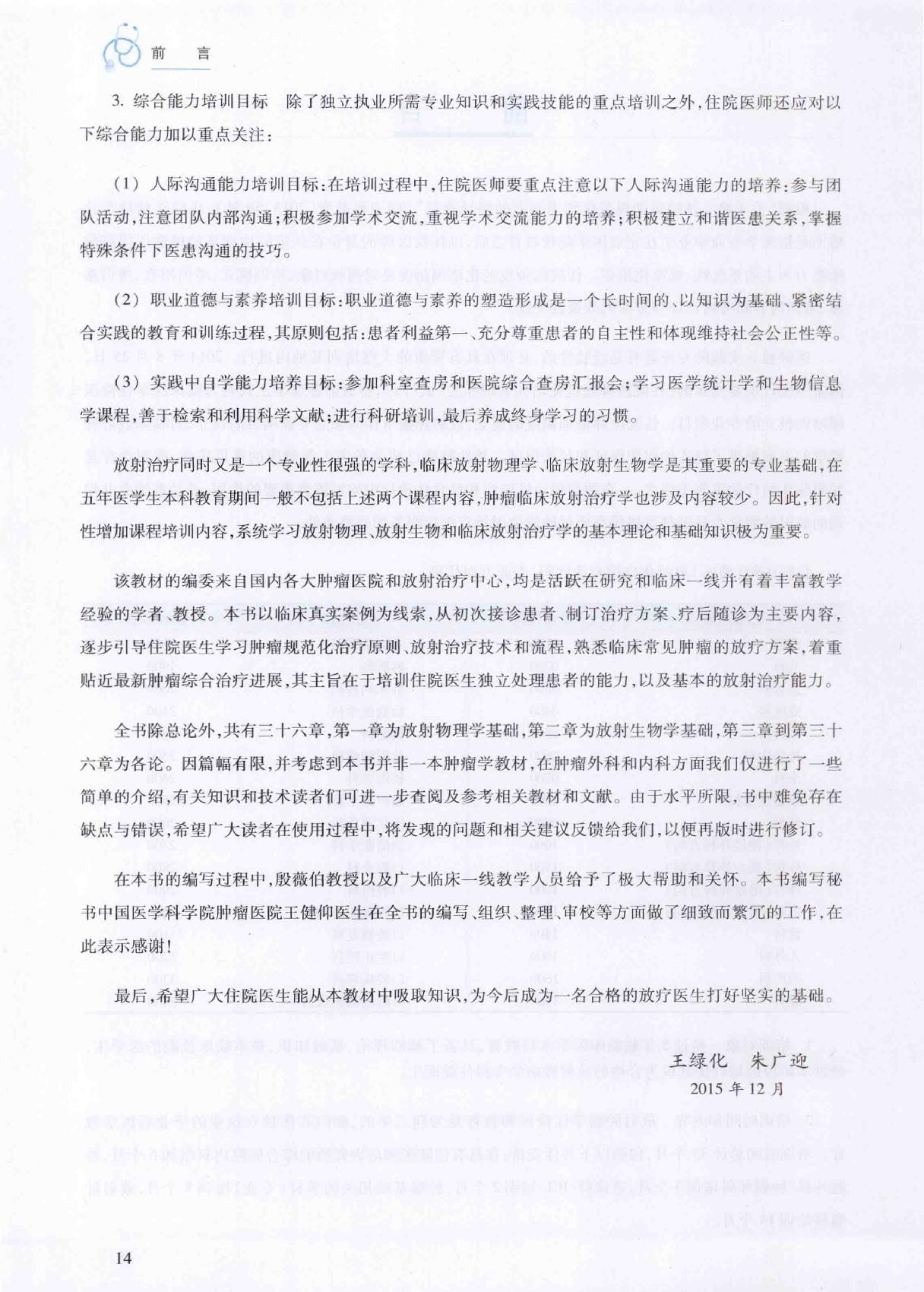 32.肿瘤放射治疗学.pdf_第13页