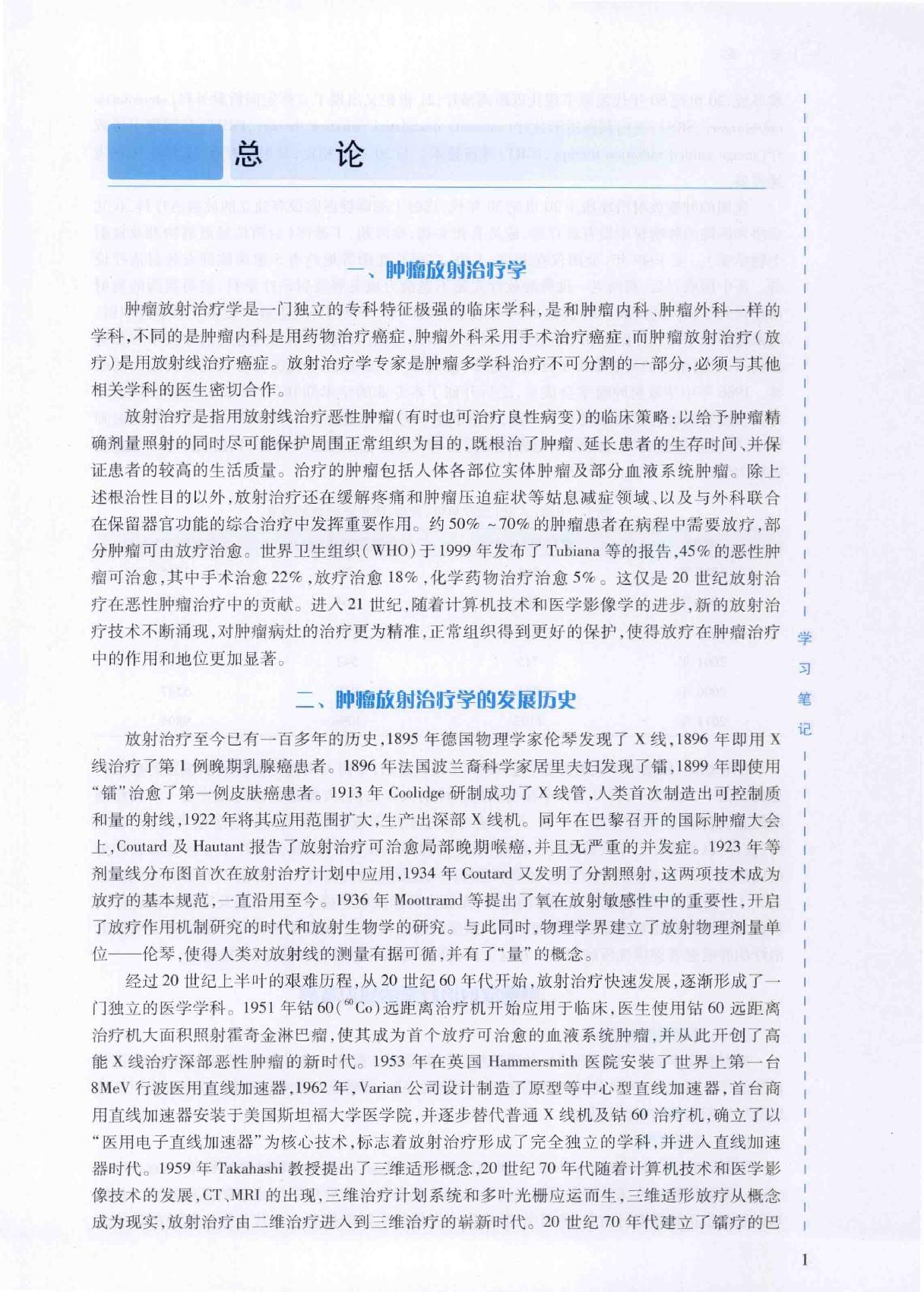 32.肿瘤放射治疗学.pdf_第17页