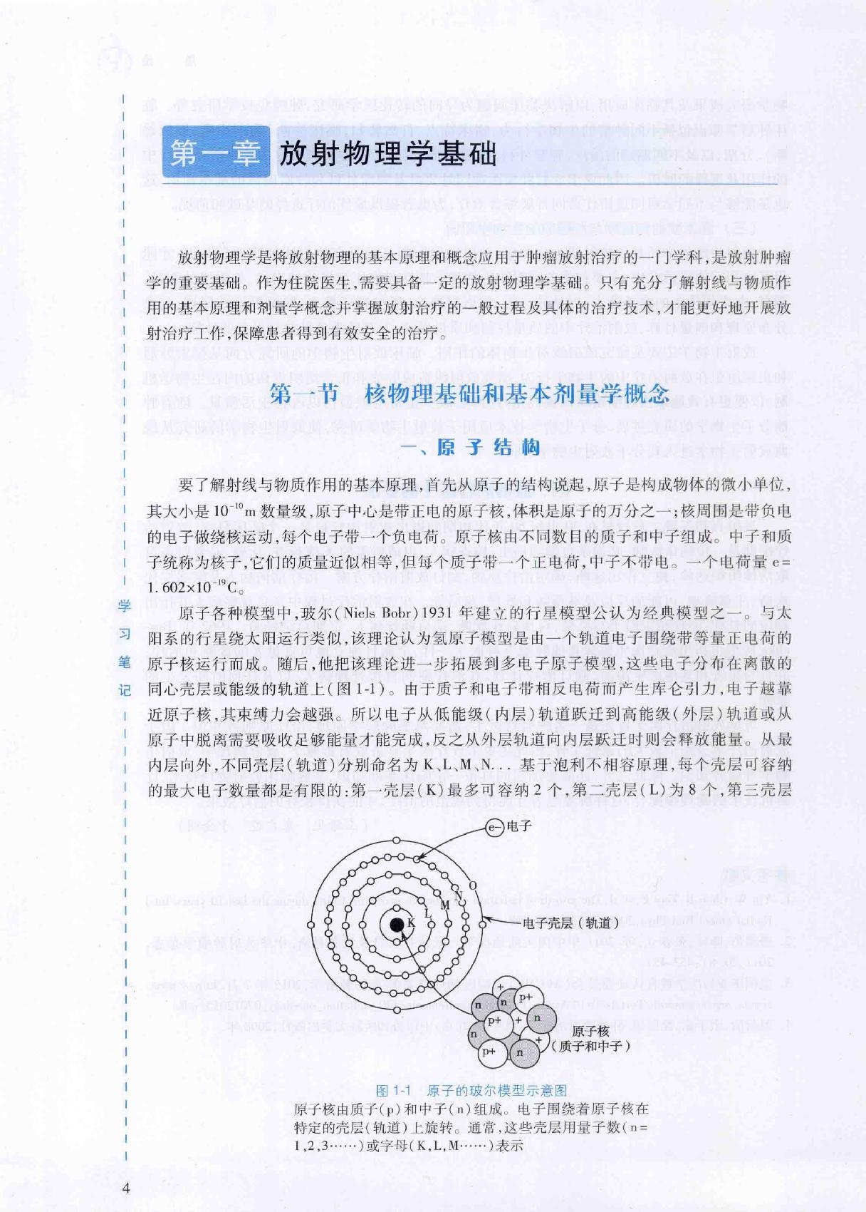 32.肿瘤放射治疗学.pdf_第20页