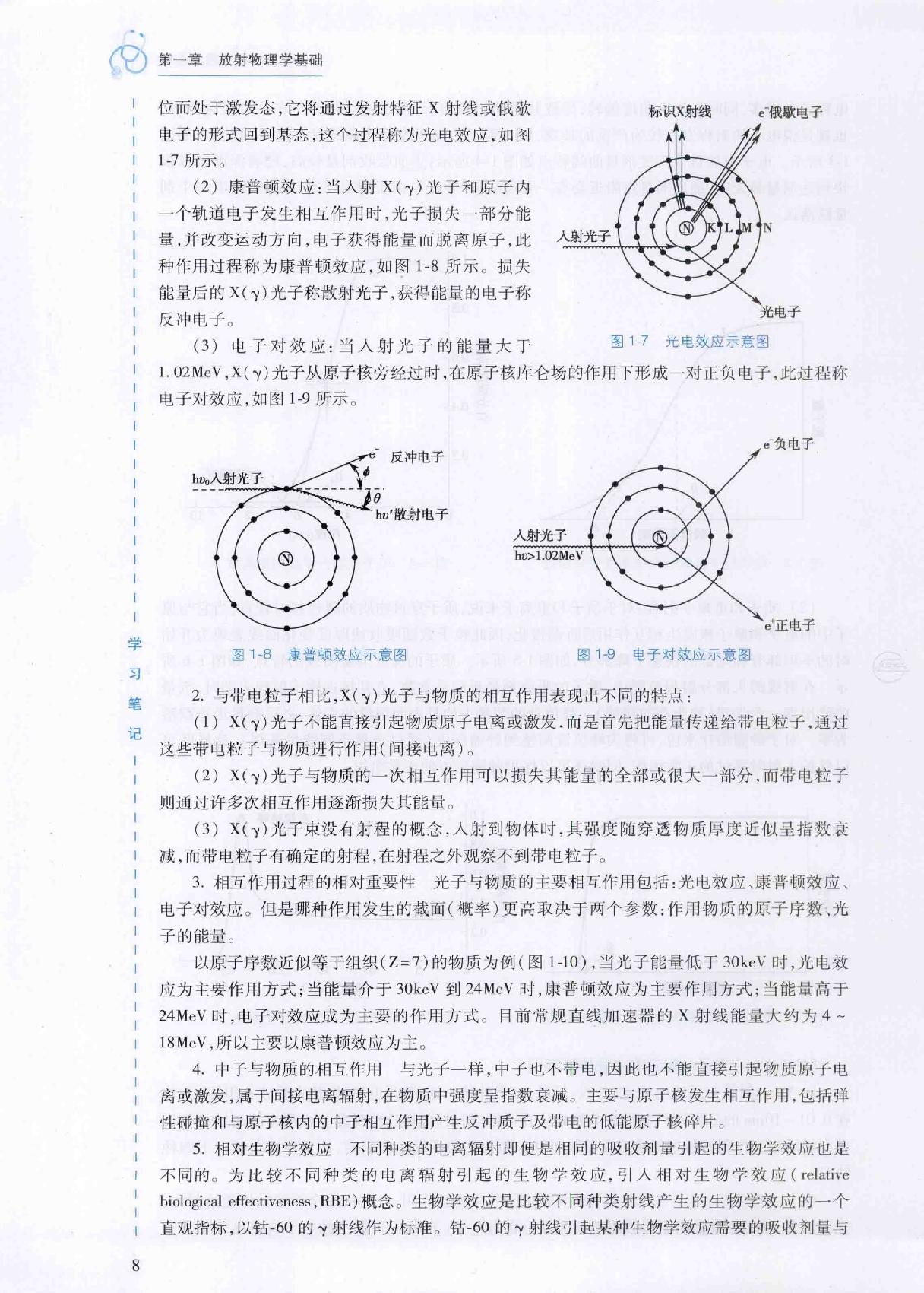 32.肿瘤放射治疗学.pdf_第24页