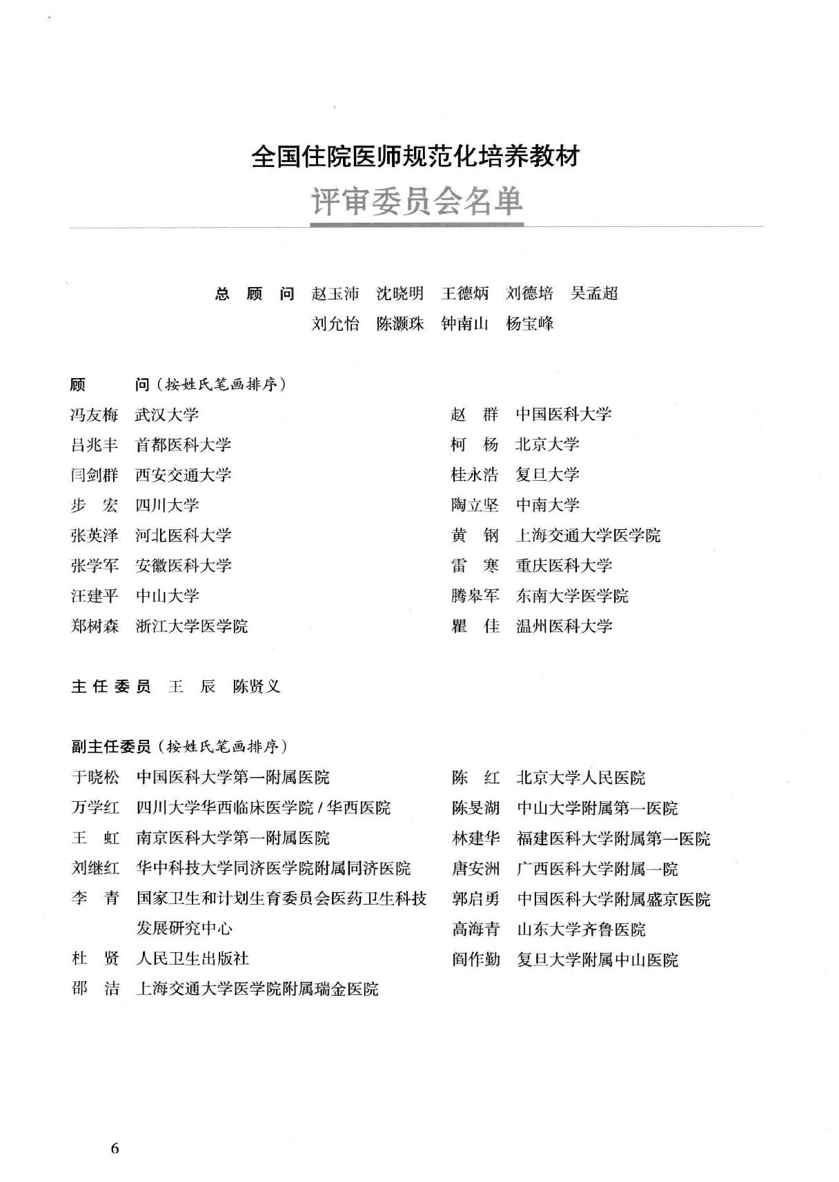 34.预防医学.pdf_第8页