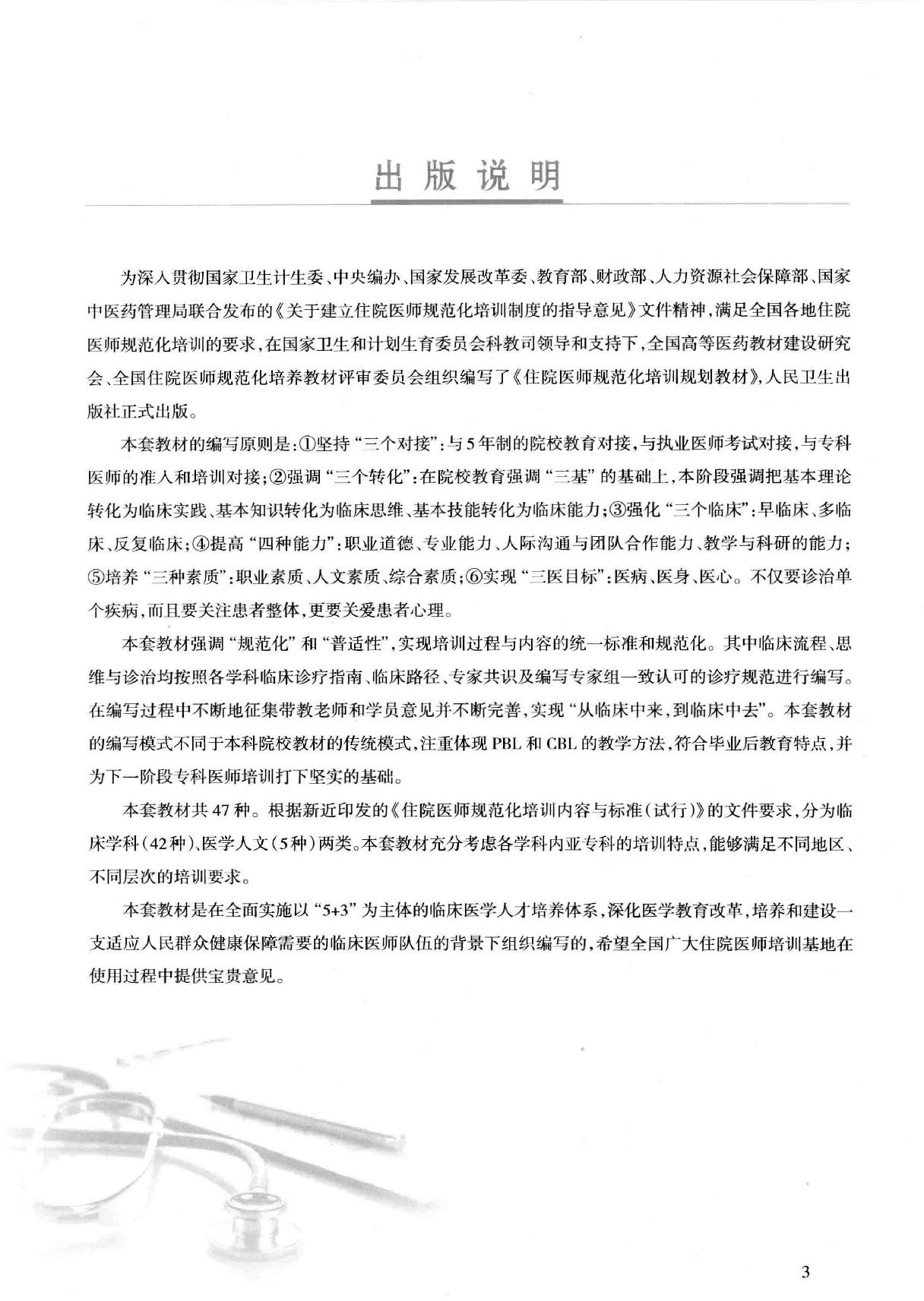 34.预防医学.pdf_第5页