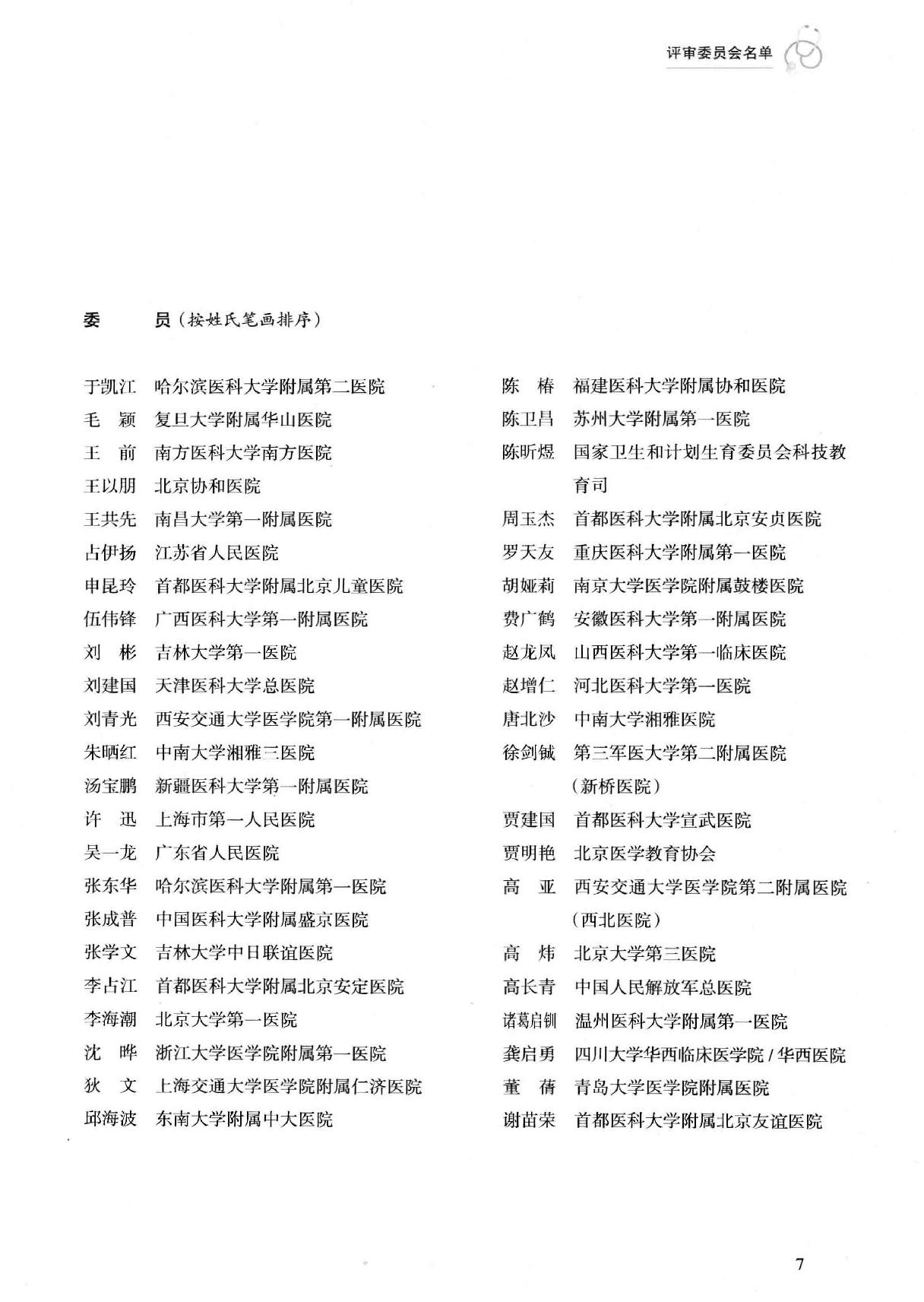 34.预防医学.pdf_第9页