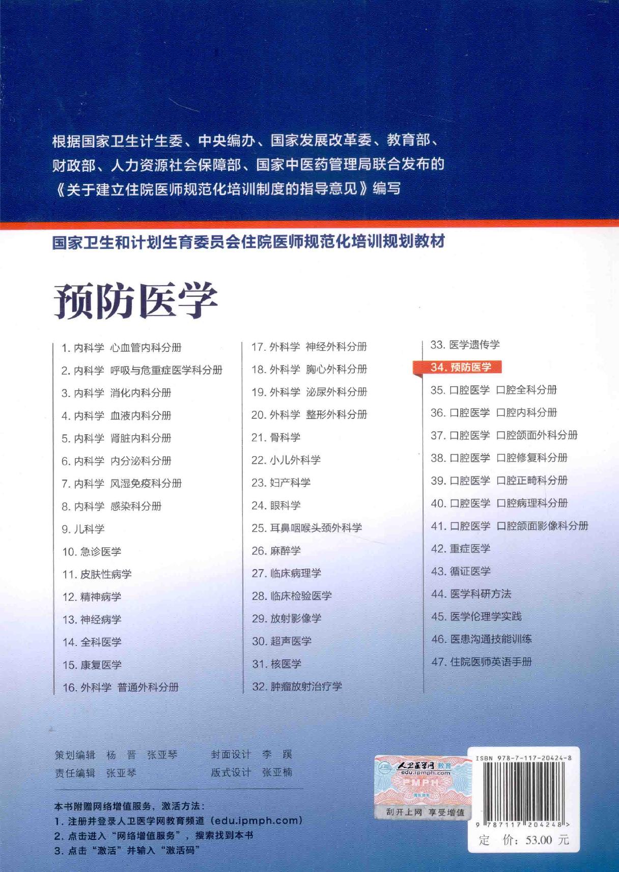 34.预防医学.pdf_第2页