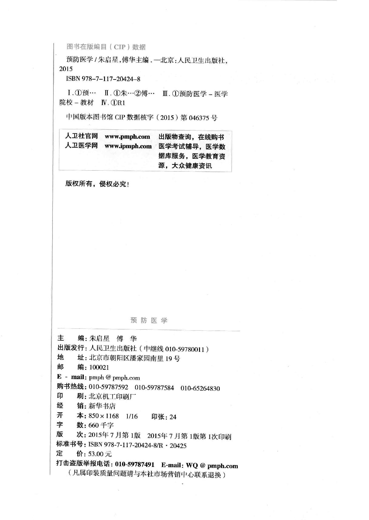 34.预防医学.pdf_第4页