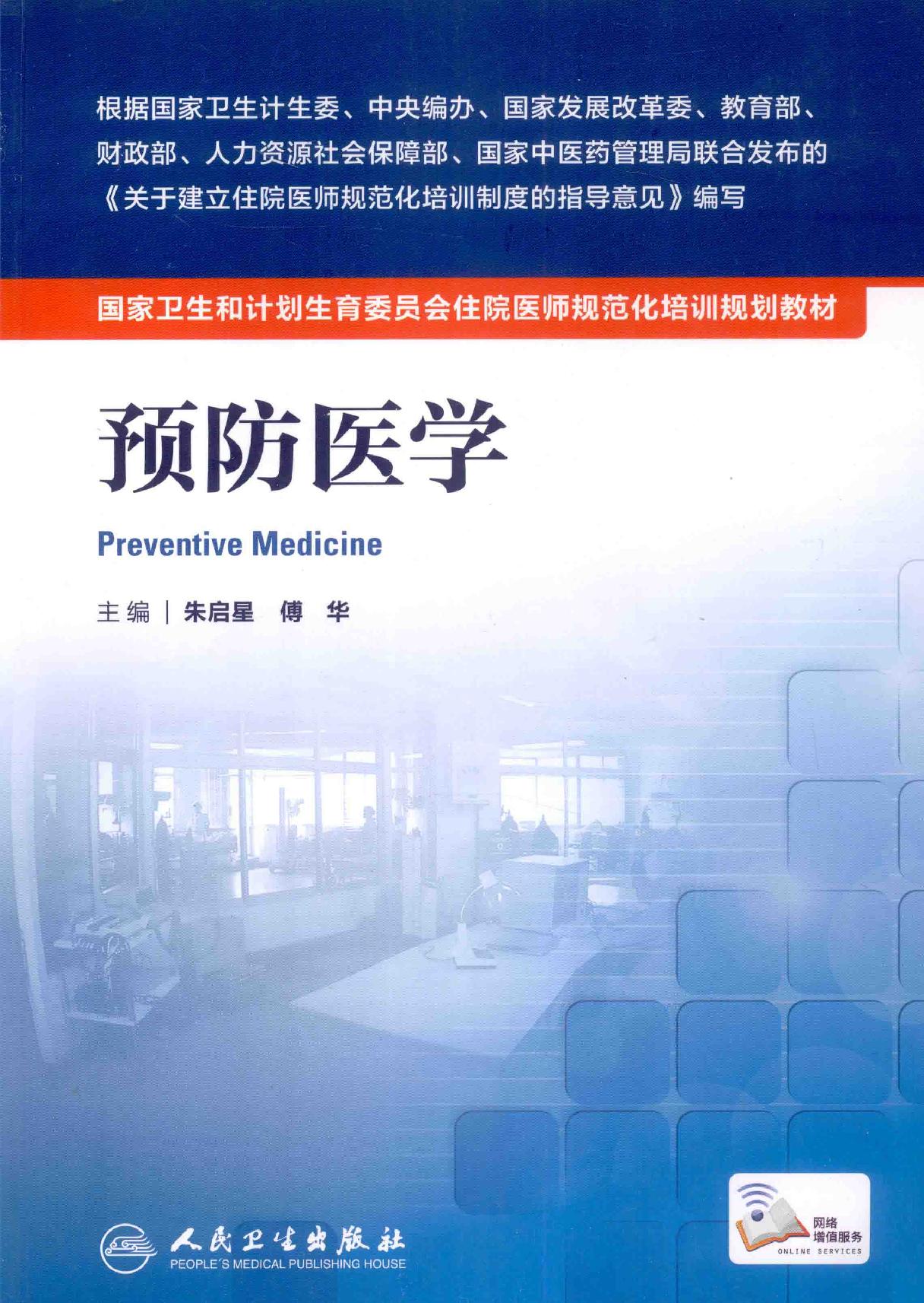 34.预防医学.pdf_第1页