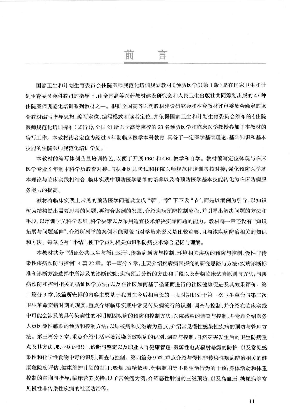 34.预防医学.pdf_第12页