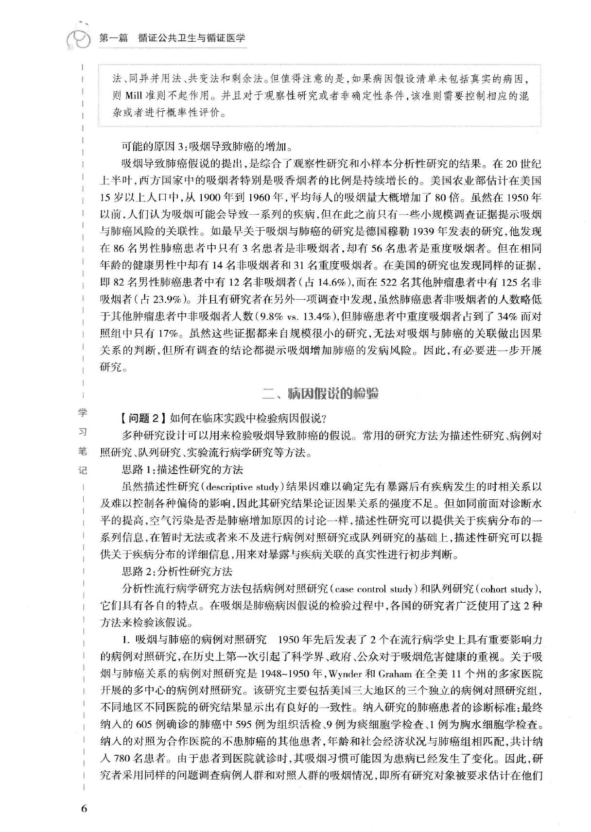 34.预防医学.pdf_第24页