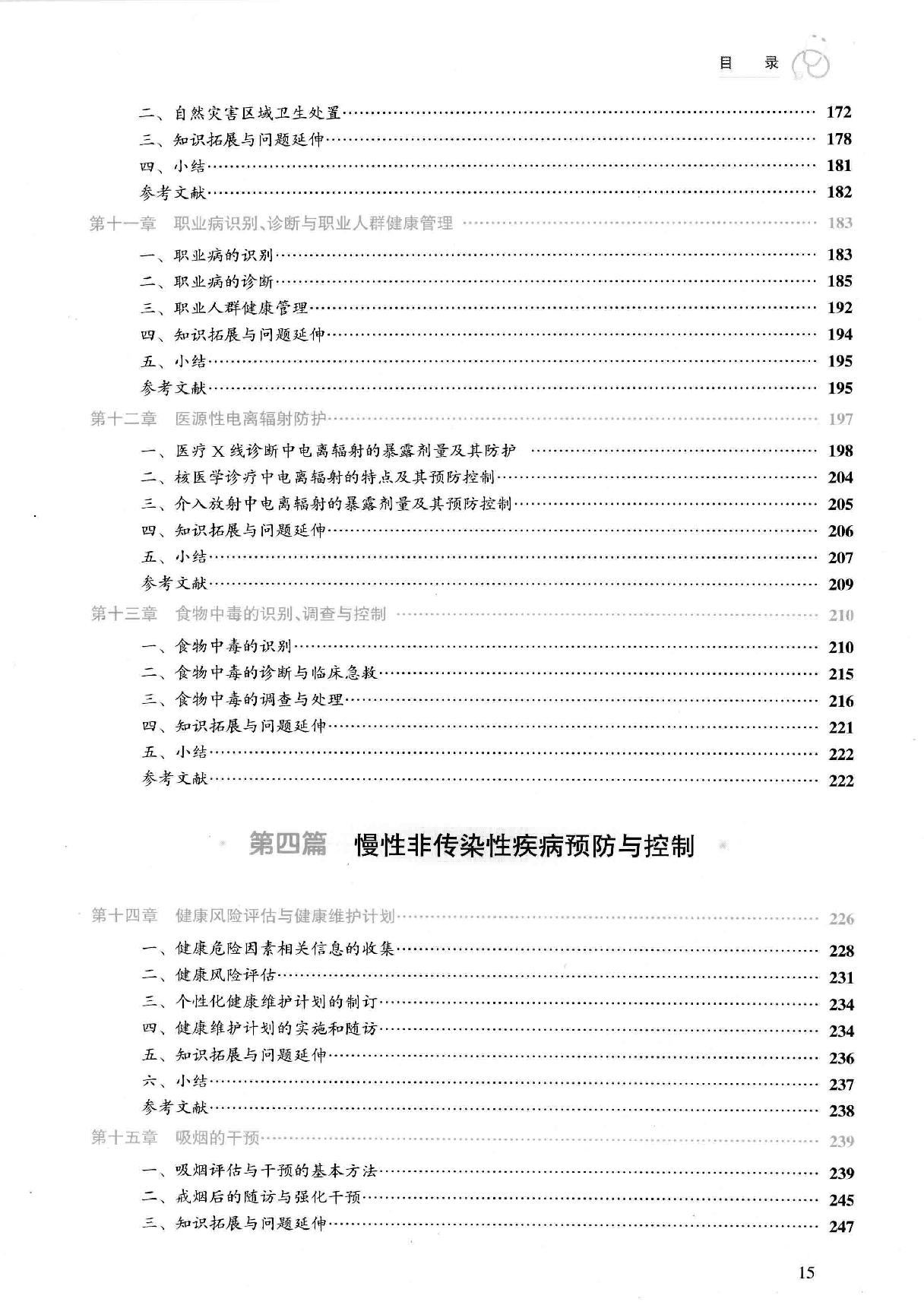 34.预防医学.pdf_第16页