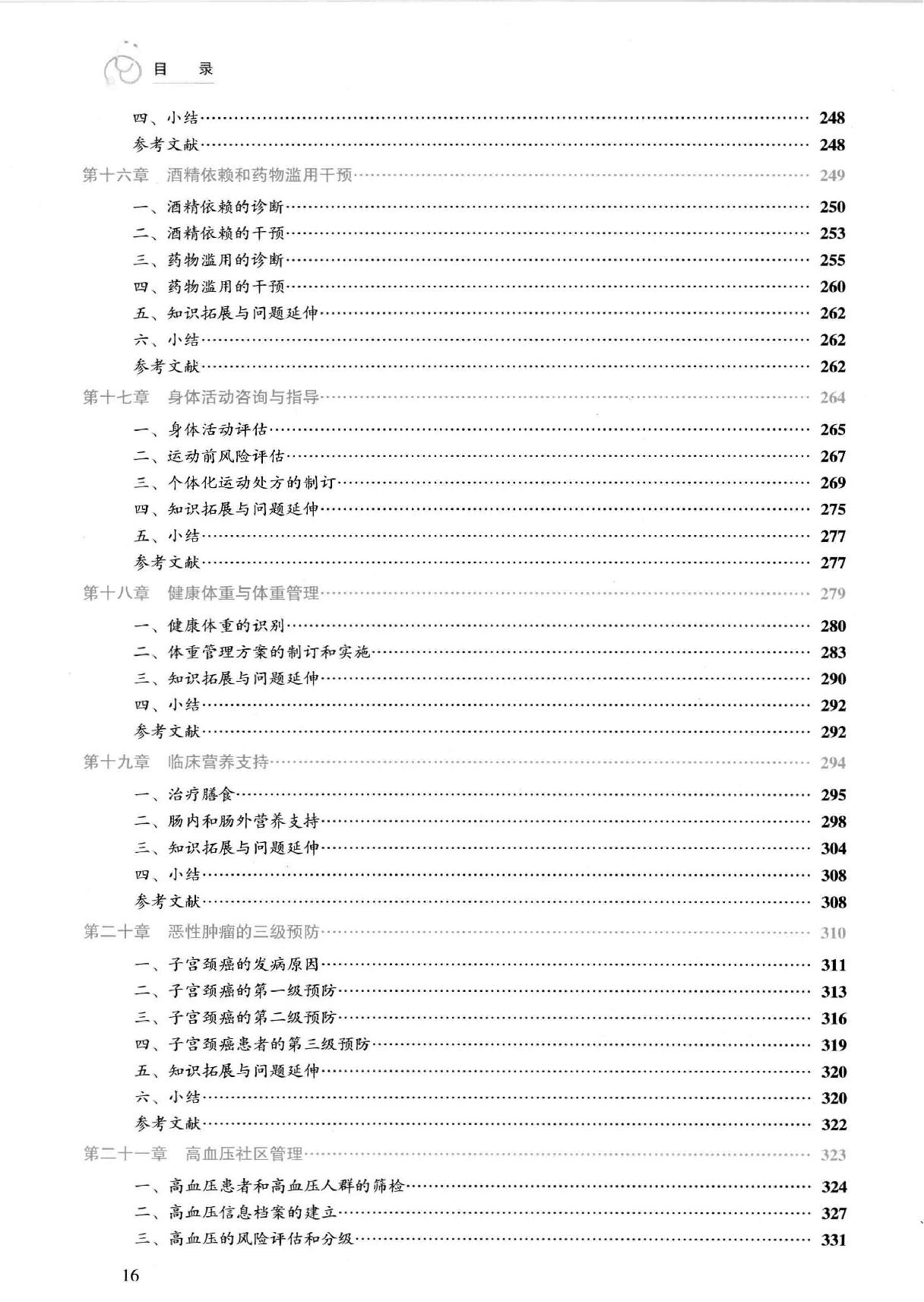 34.预防医学.pdf_第17页