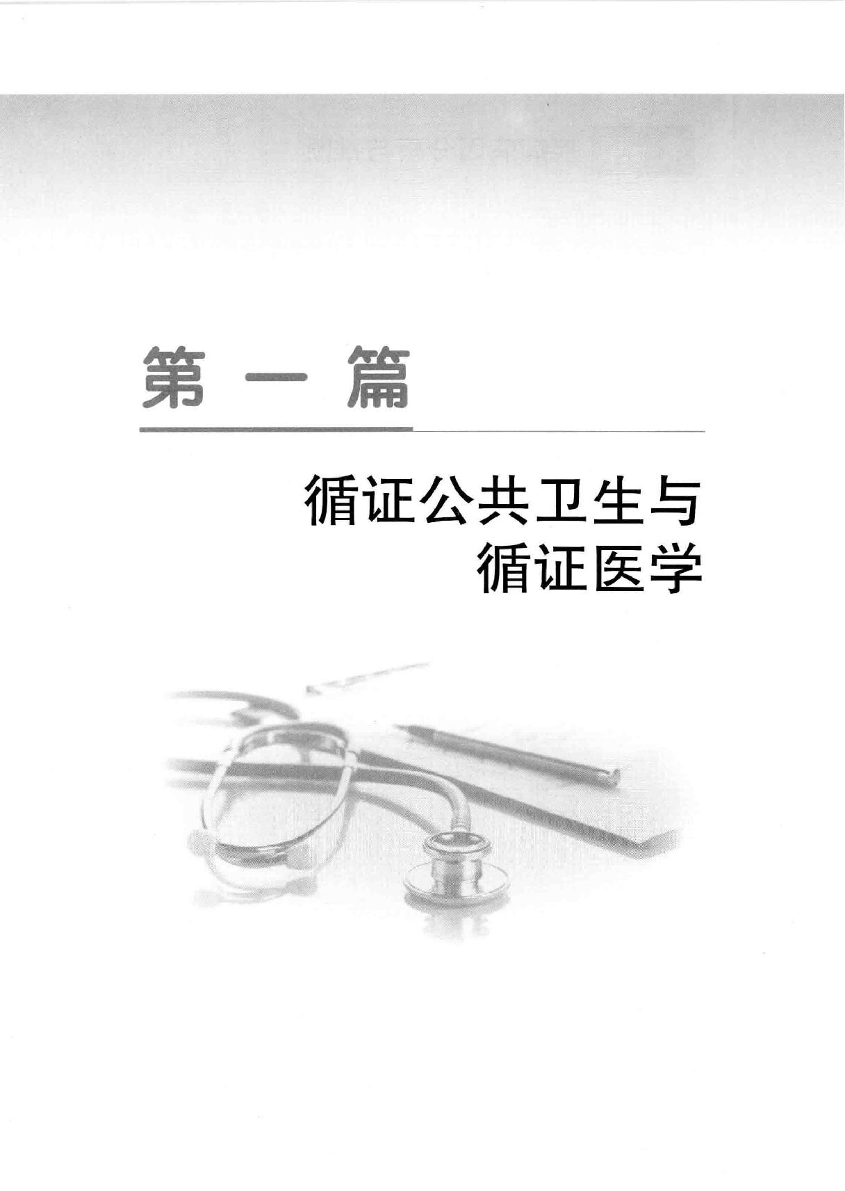 34.预防医学.pdf_第19页