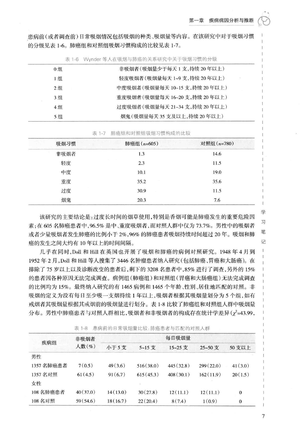 34.预防医学.pdf_第25页