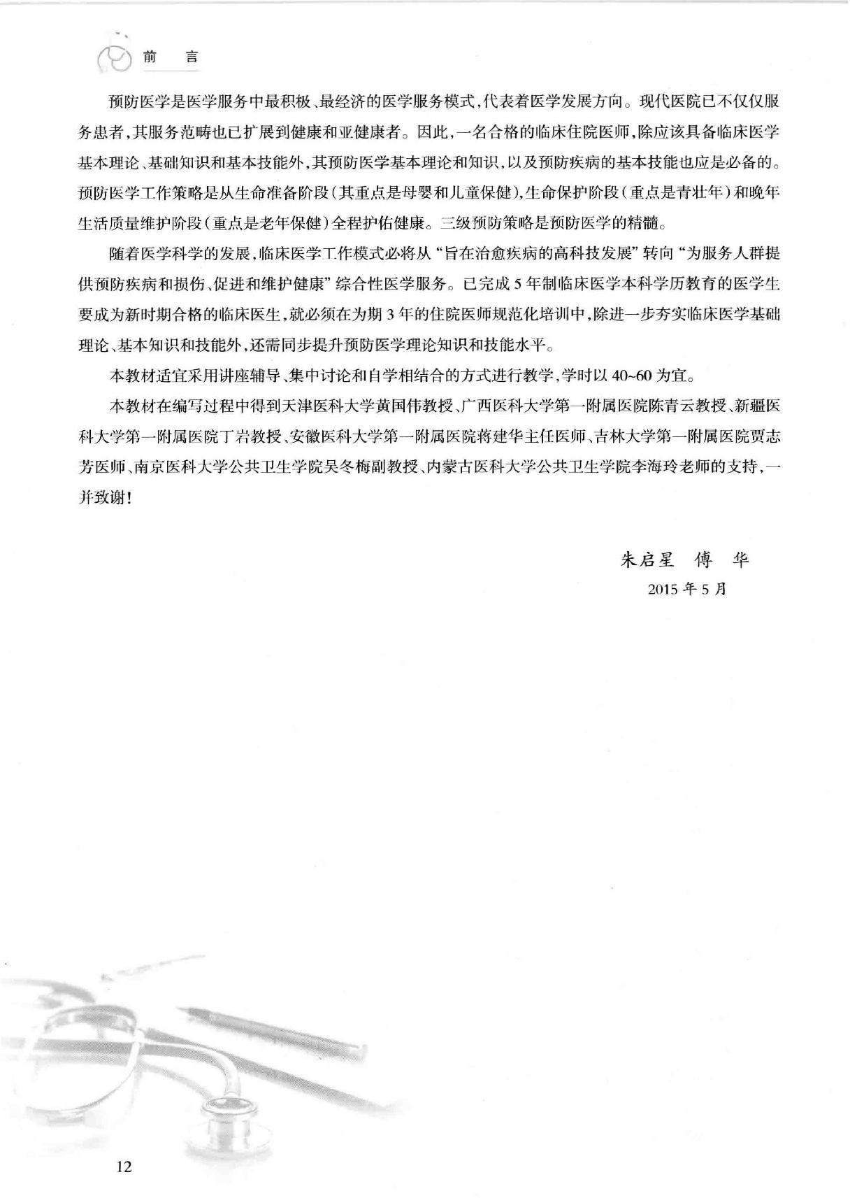 34.预防医学.pdf_第13页