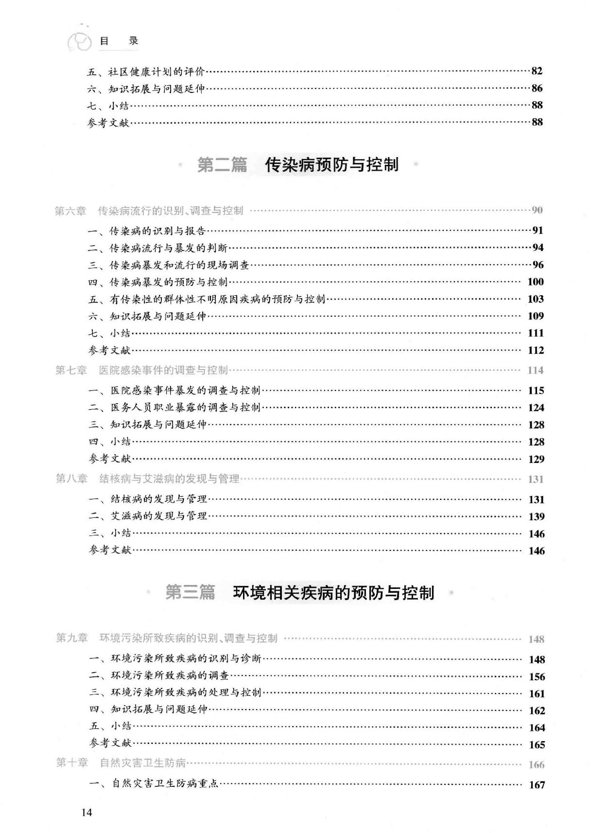 34.预防医学.pdf_第15页