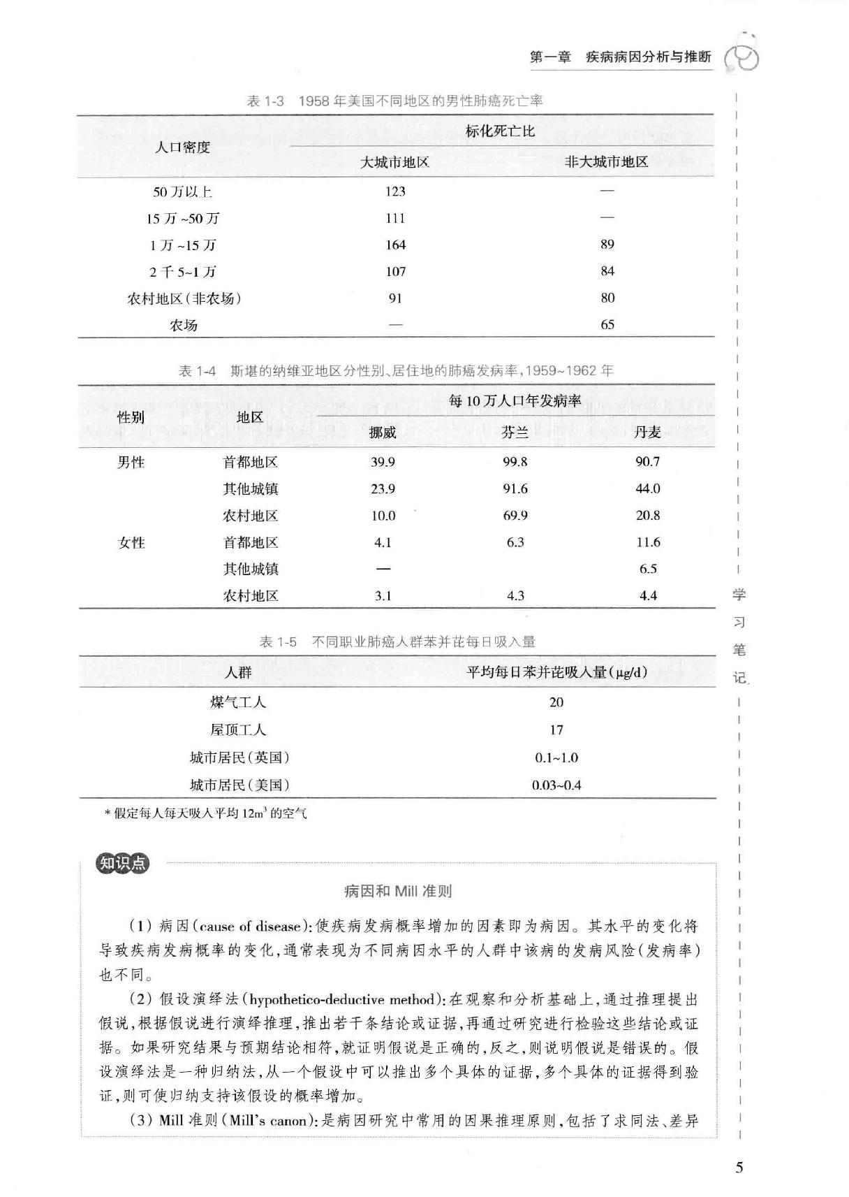 34.预防医学.pdf_第23页