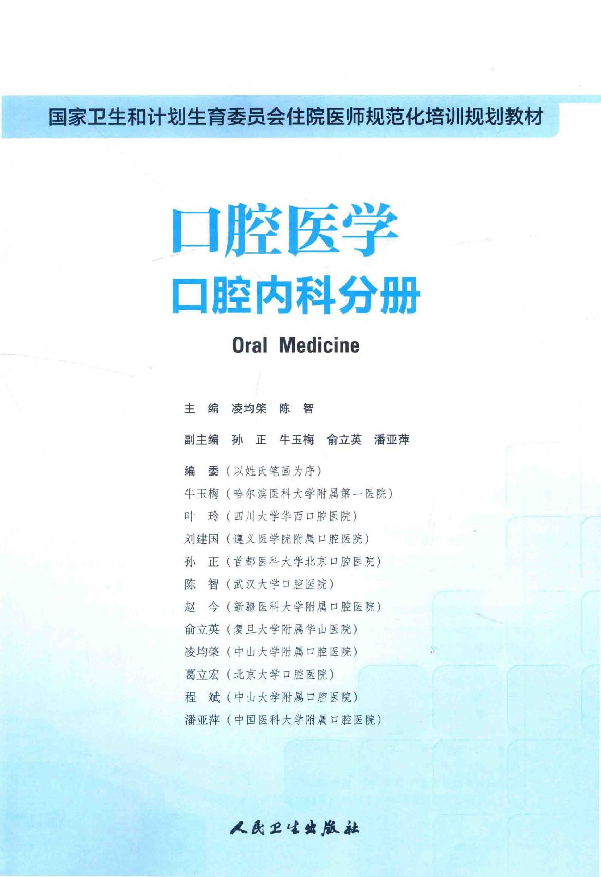 36.口腔医学 口腔内科分册.pdf_第3页