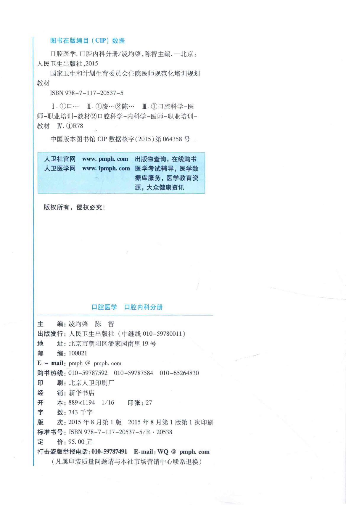 36.口腔医学 口腔内科分册.pdf_第4页