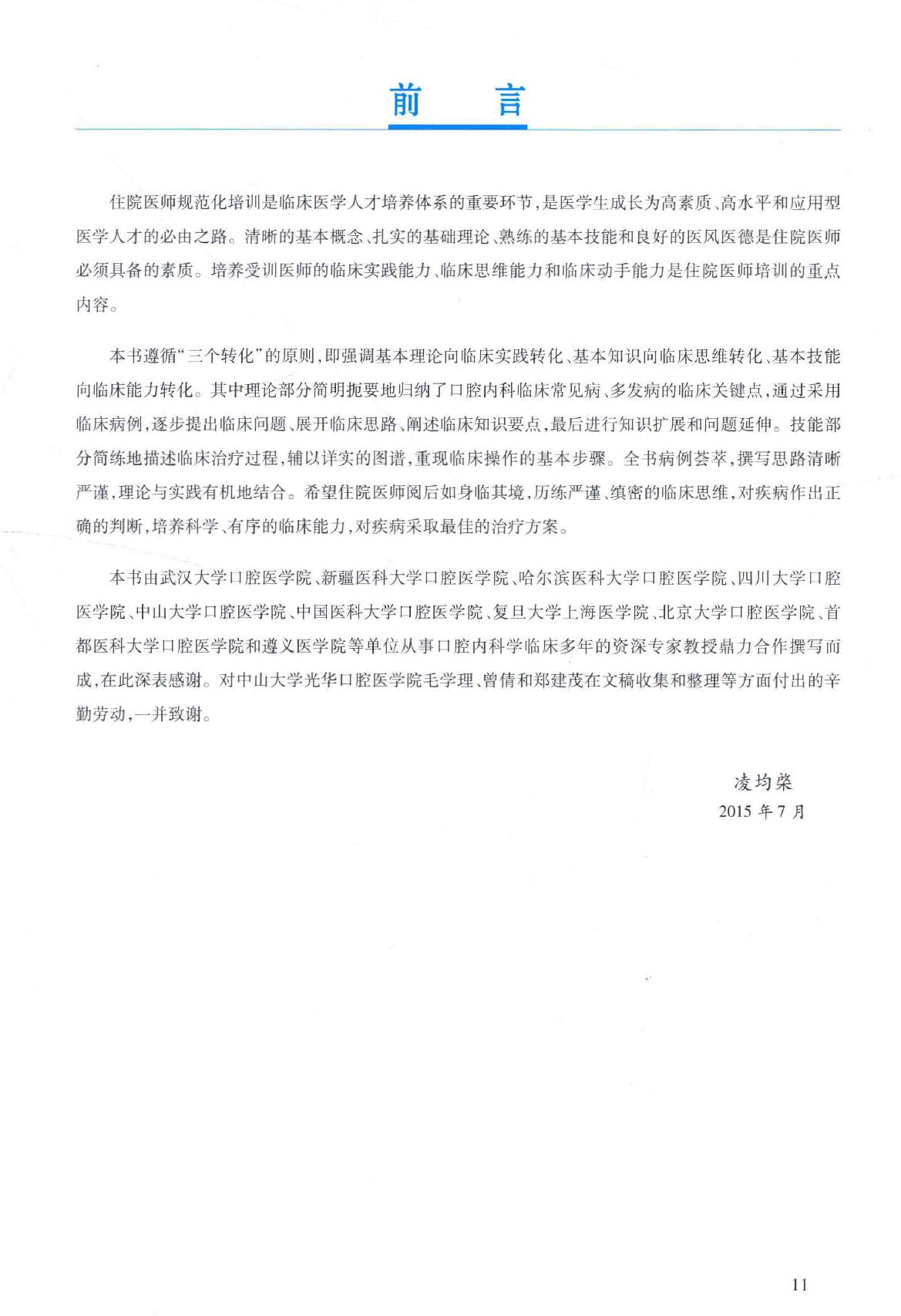 36.口腔医学 口腔内科分册.pdf_第12页